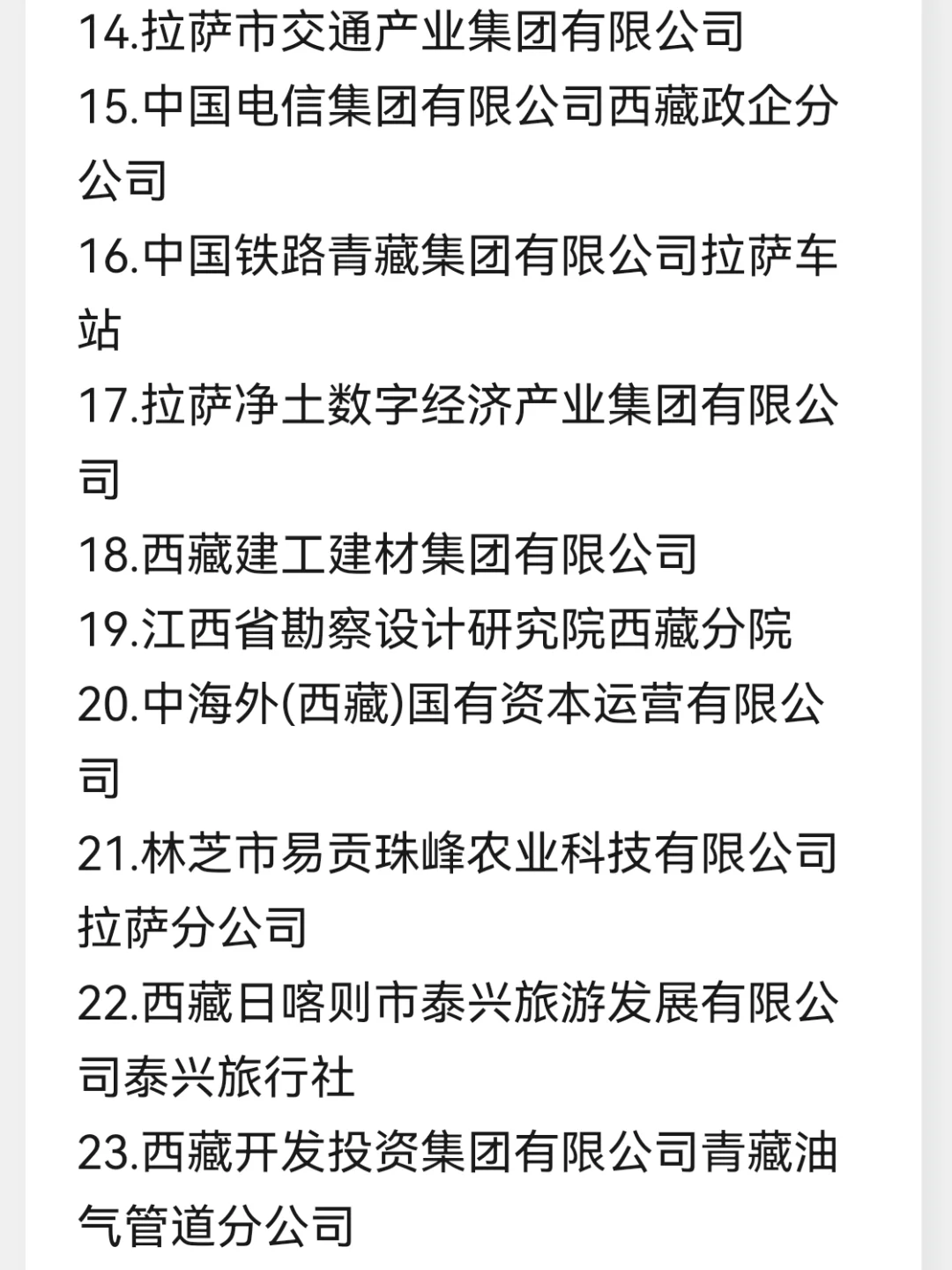 西藏大学生进国企，看这篇！