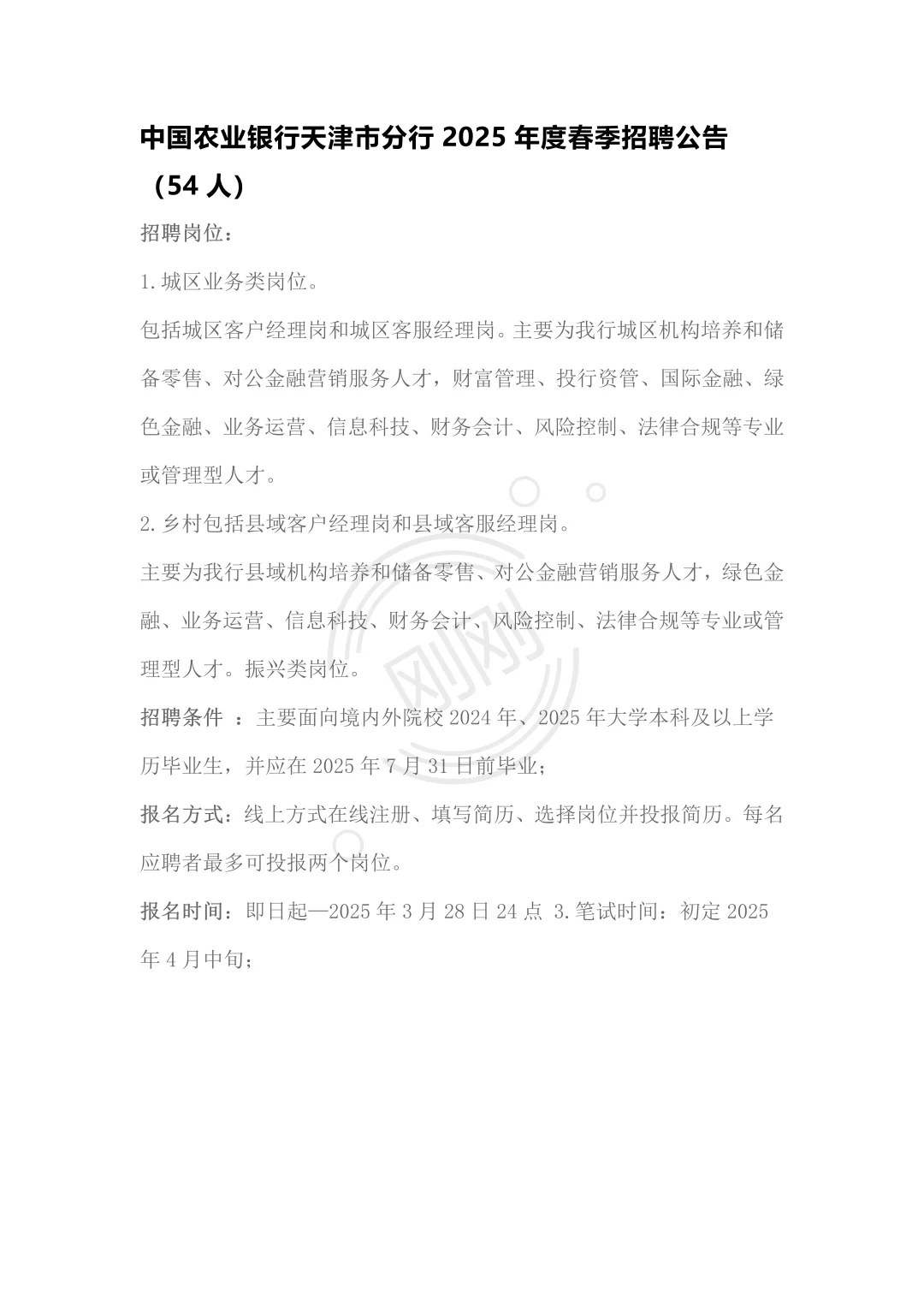 刚刚，银行春季招聘信息发布！快来围观