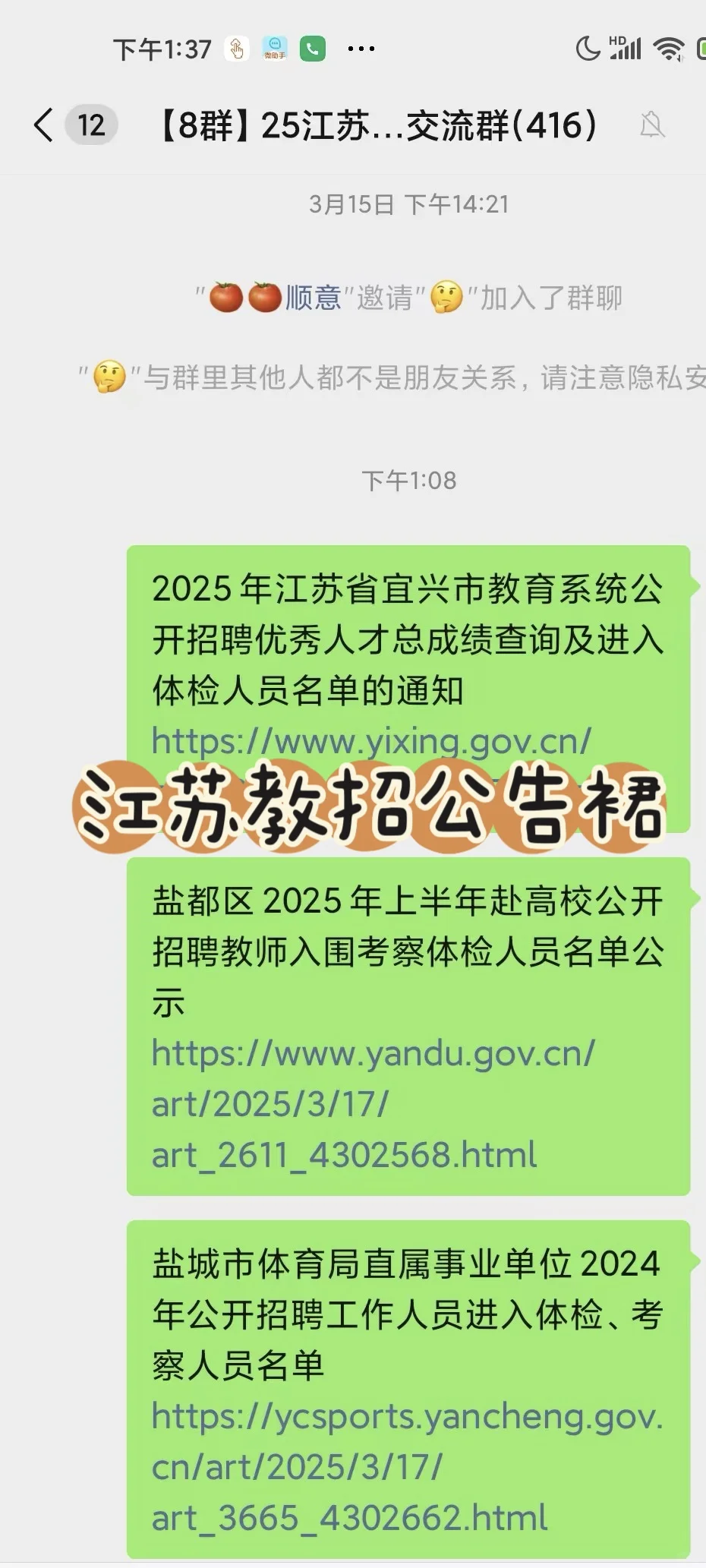 近期江苏教师编公告汇总～