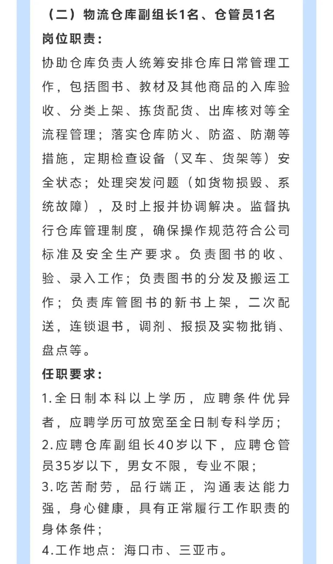 海南新华书店：招聘18名工作人员