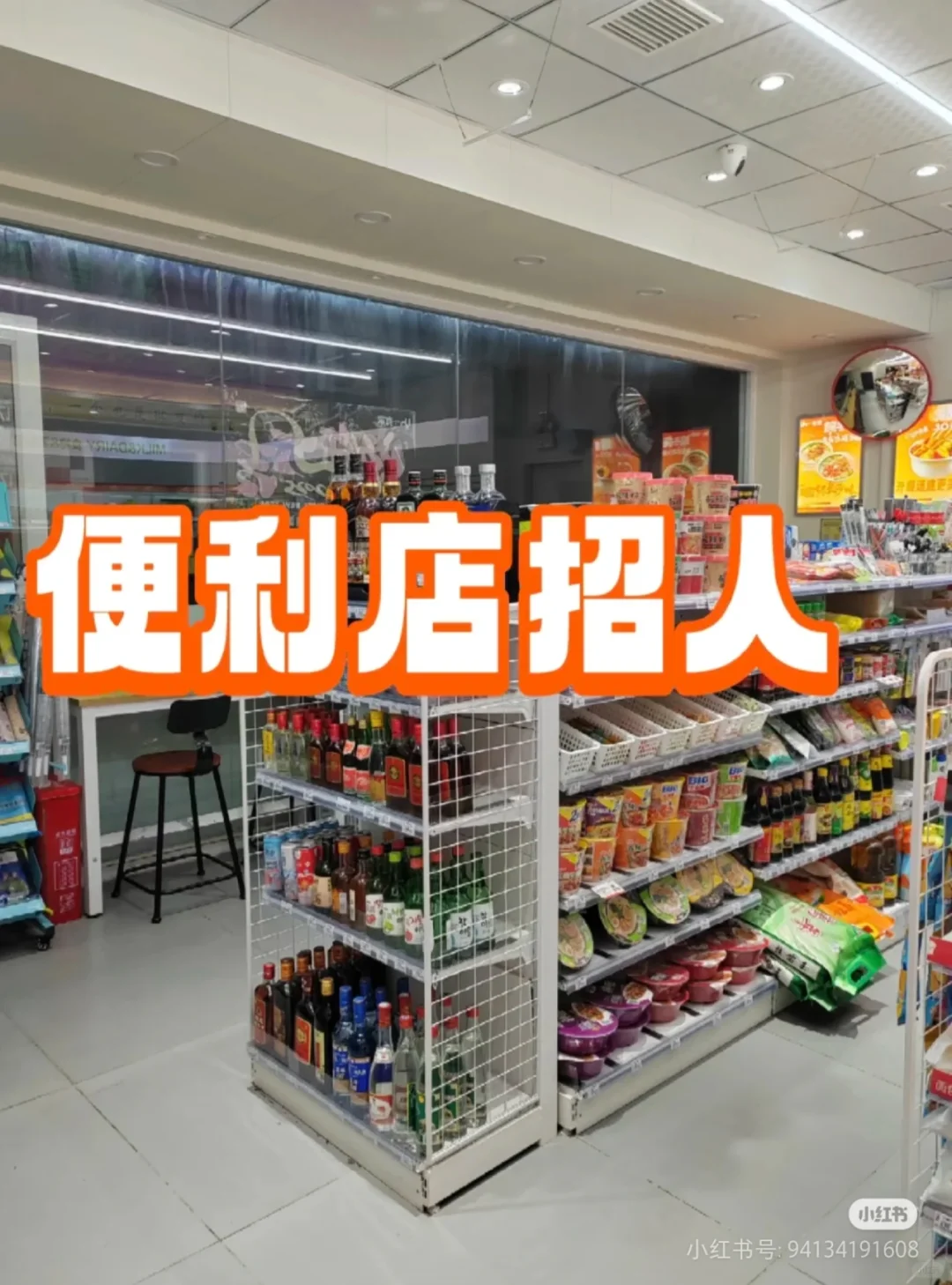 招聘超市收银员