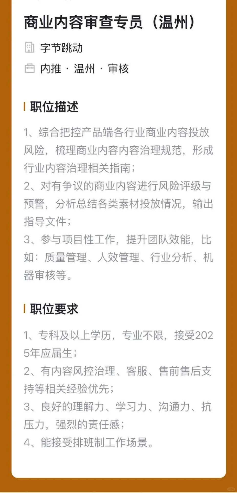 🔥温州【双休|六险一金|专科即可|不限经验】