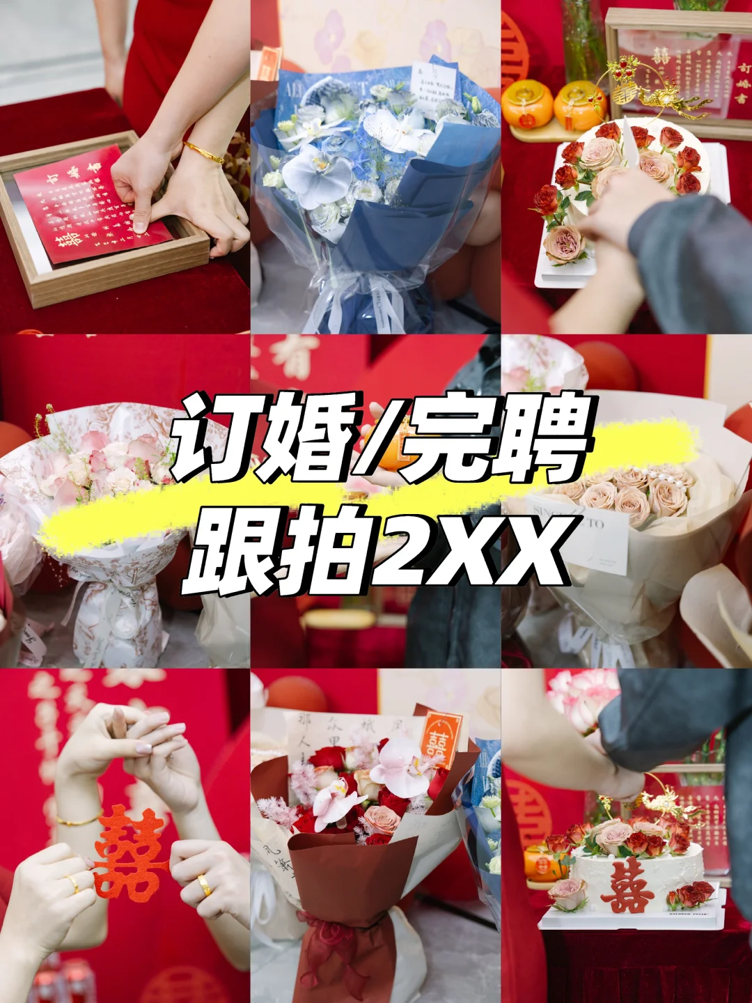 潮汕新娘之完聘换手布｜揭阳订婚跟拍