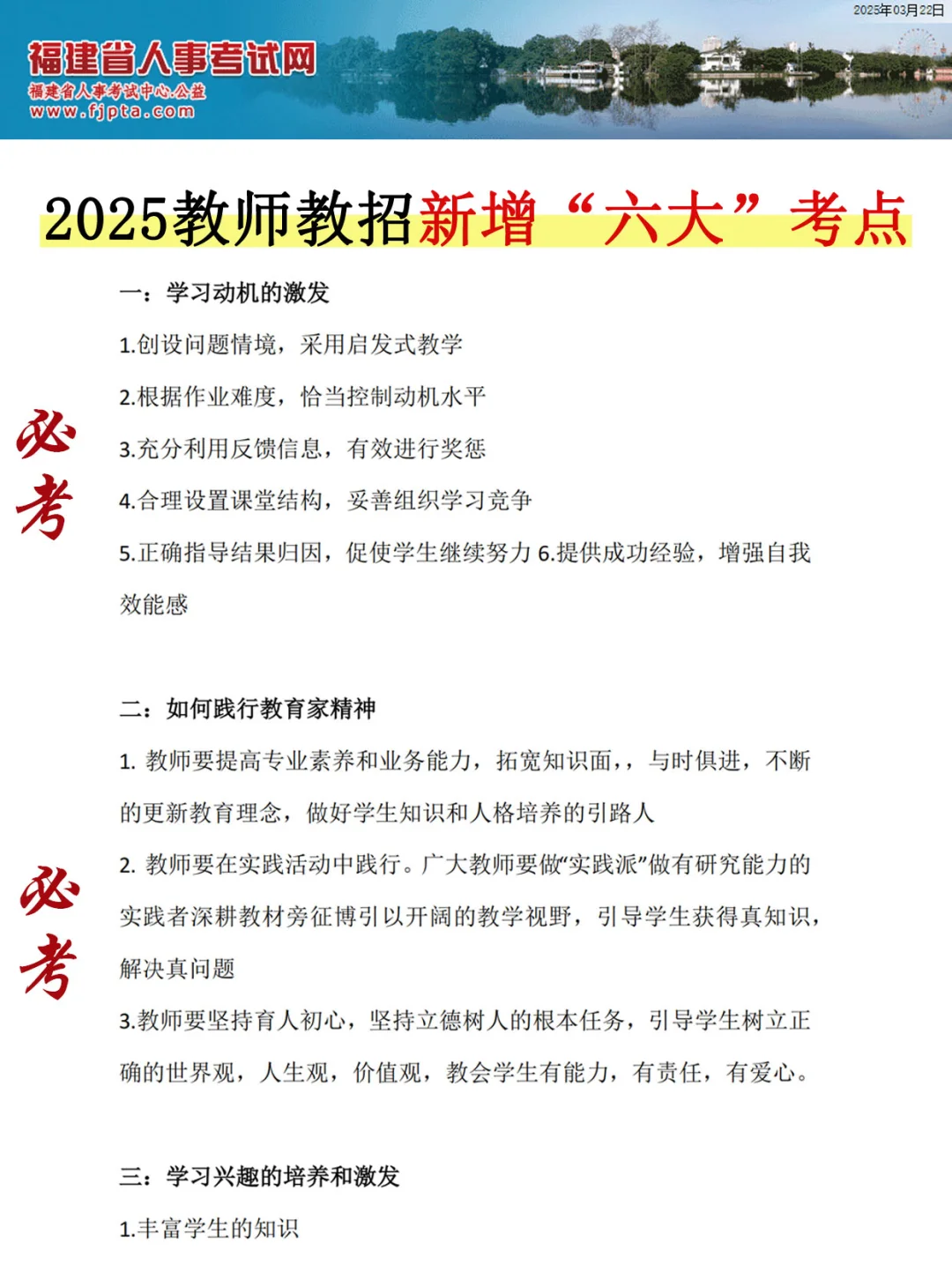 福建教师编，其实挺水的，5h背完，保底130分