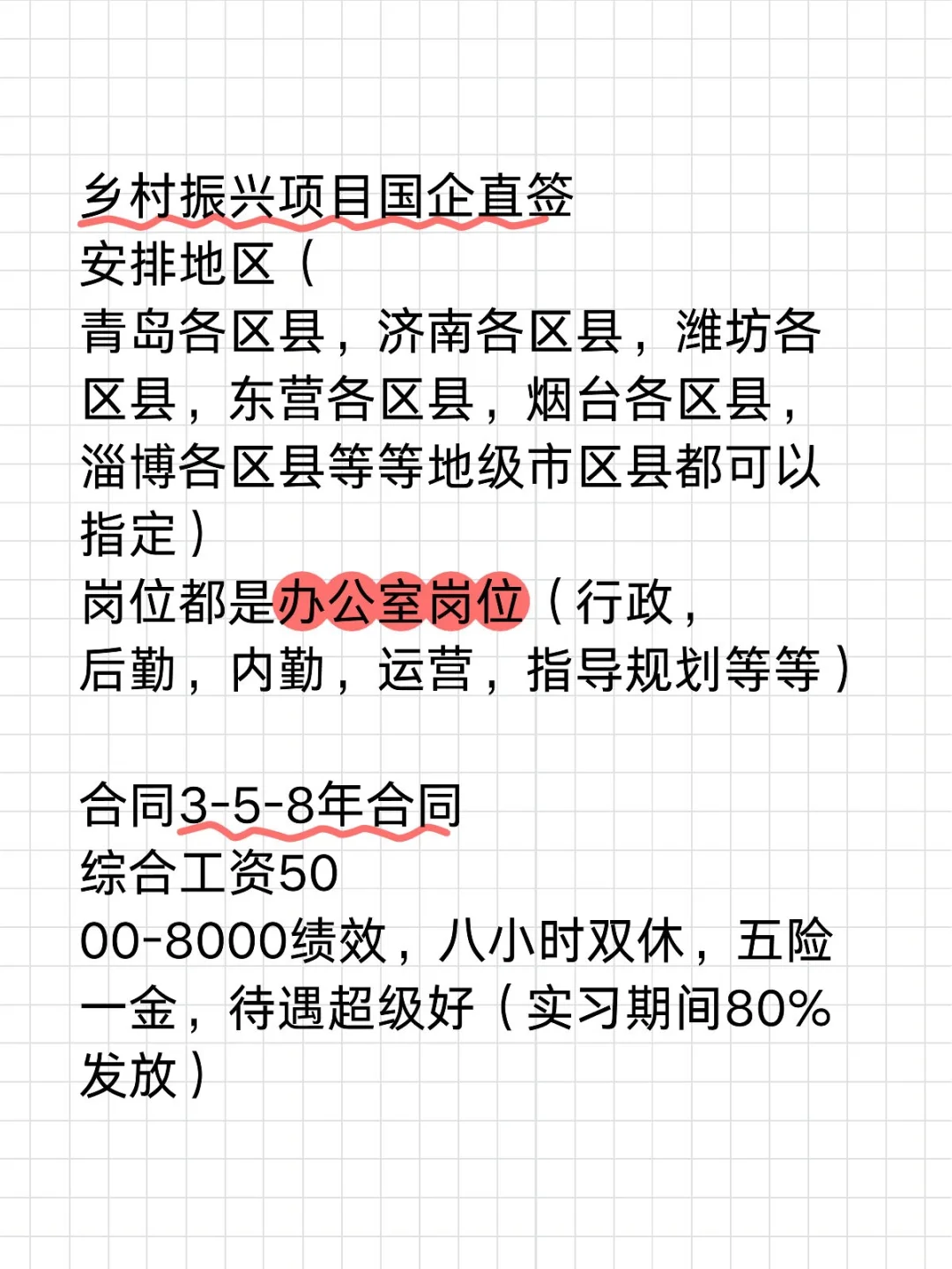 乡村振兴项目国企直签