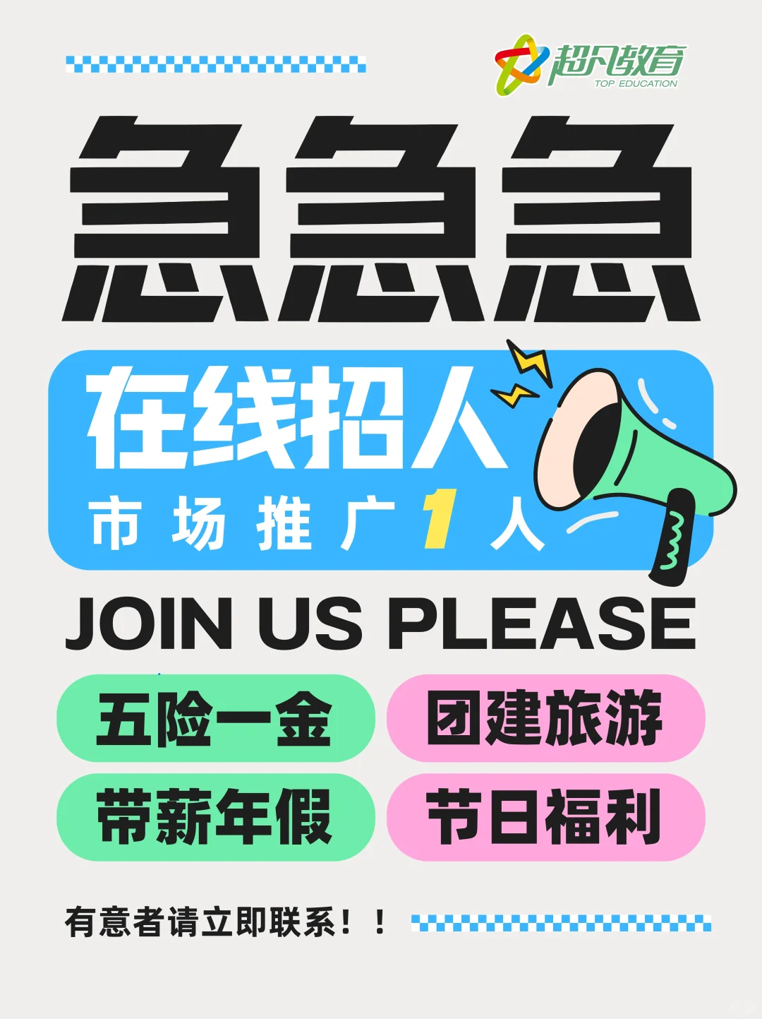 🌈寻找有趣灵魂的招聘市场推广，一起创造