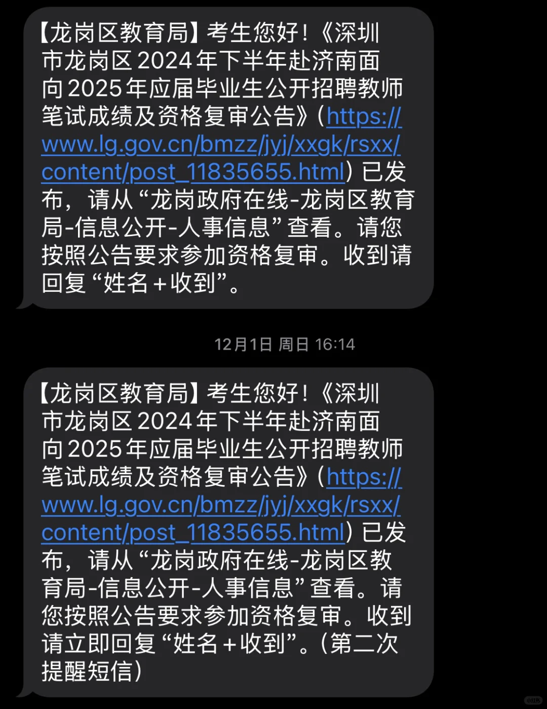 深圳教招之龙岗