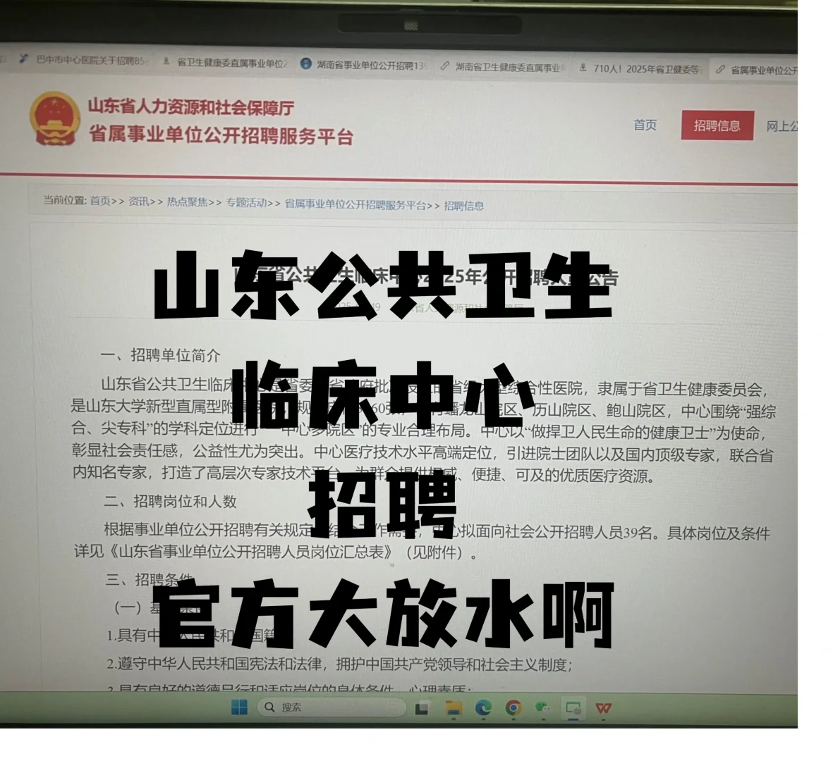 山东省公共卫生临床中心，是真的放洪水啊！📣