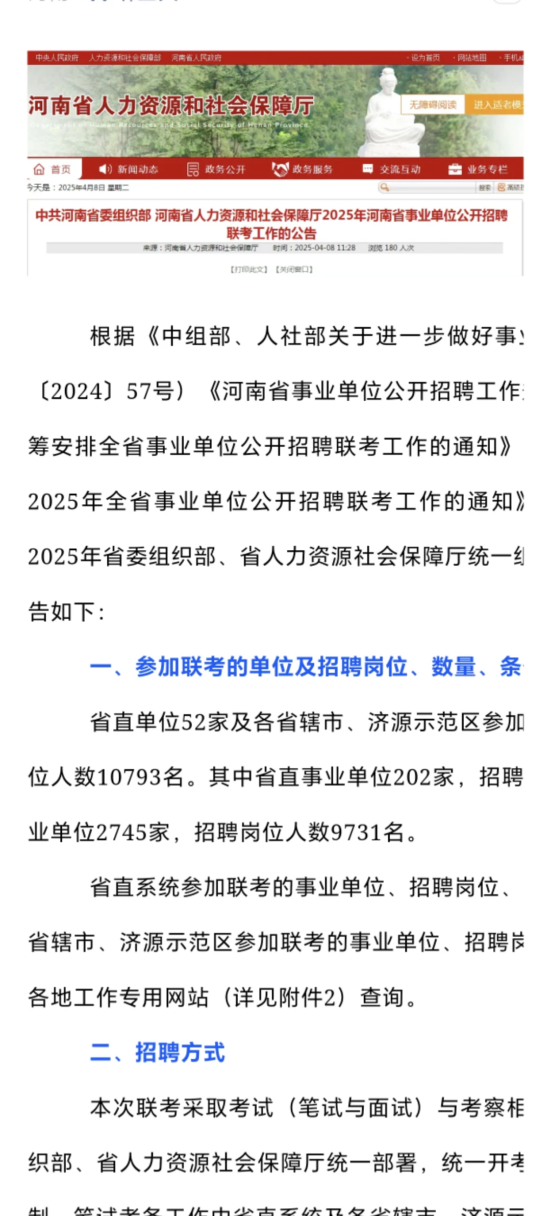 河南省事业单位已出！