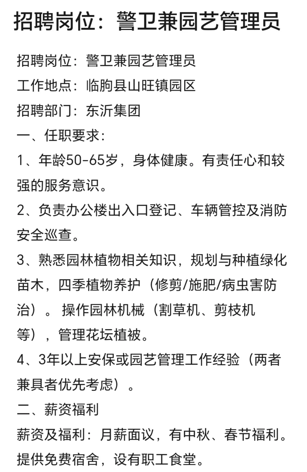 商务司机➕警卫兼园艺管理员各一名