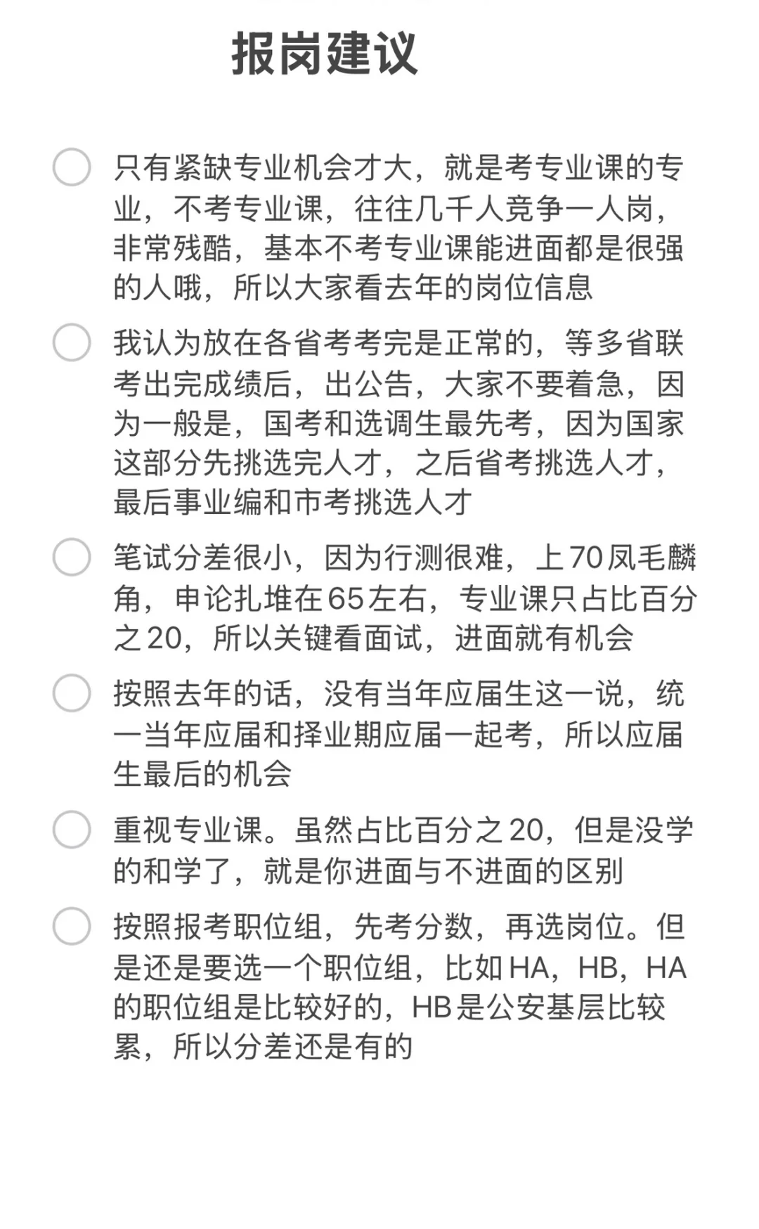 深圳市考大攻略