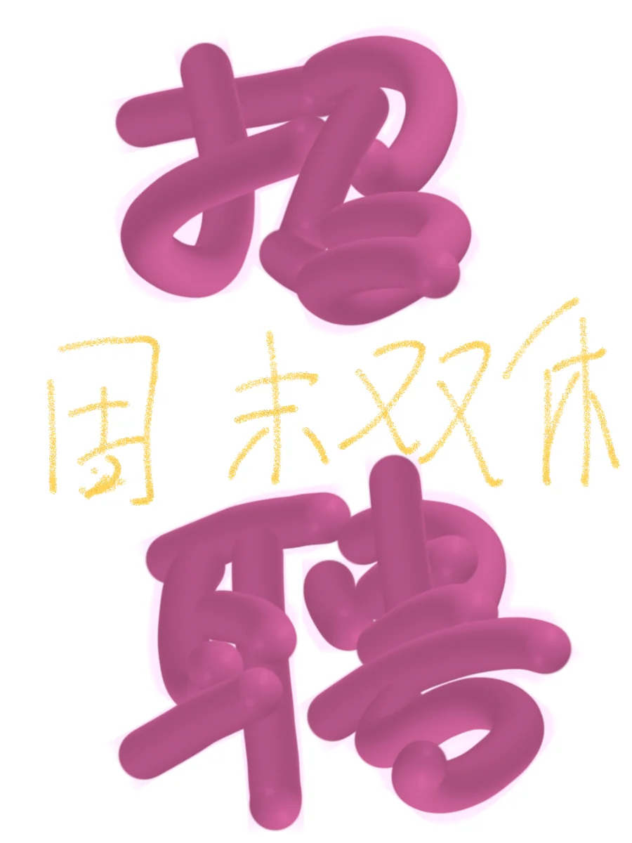 招聘（新吴区 物业客服）