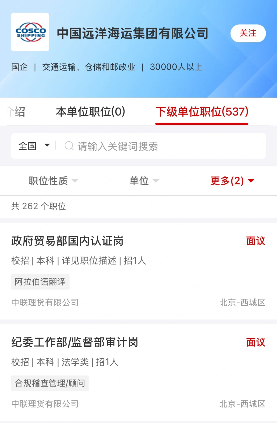 中国远洋海运集团招聘啦