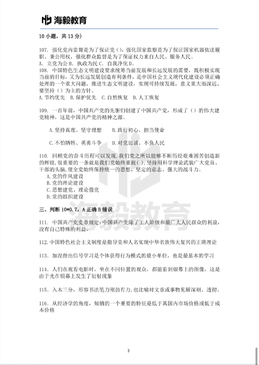 济南卫健委医学类公基真题！