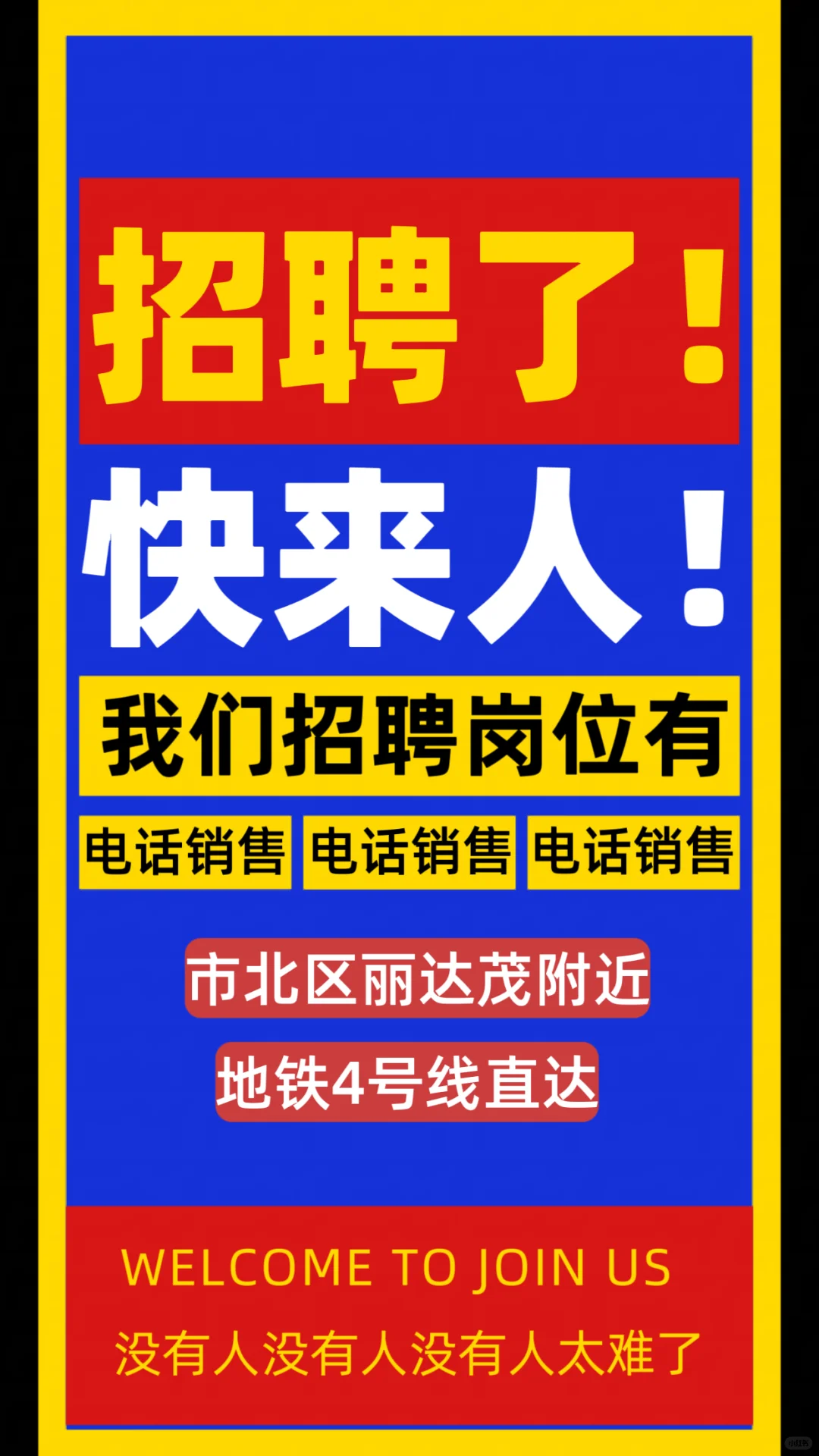 找工作的人都去哪里了？我们在招人呀