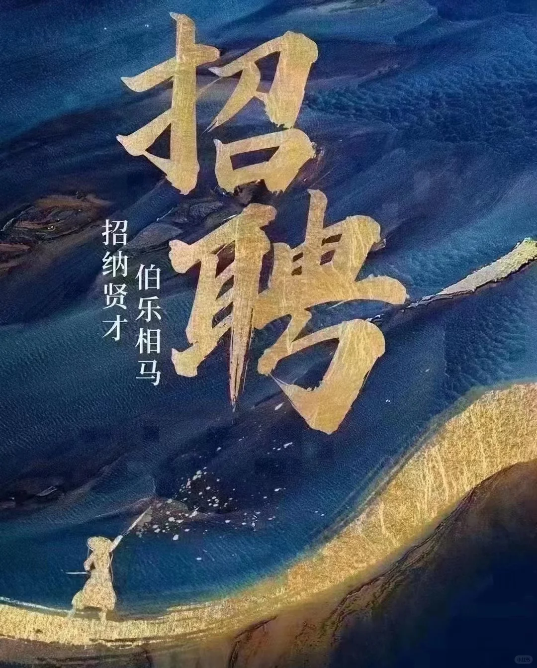 招兵买马，千里马找伯乐-坐标杭州