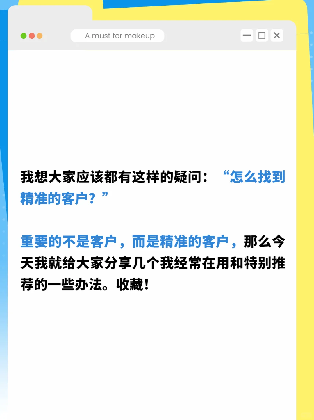 一个销 冠整理出来的获客方法📖