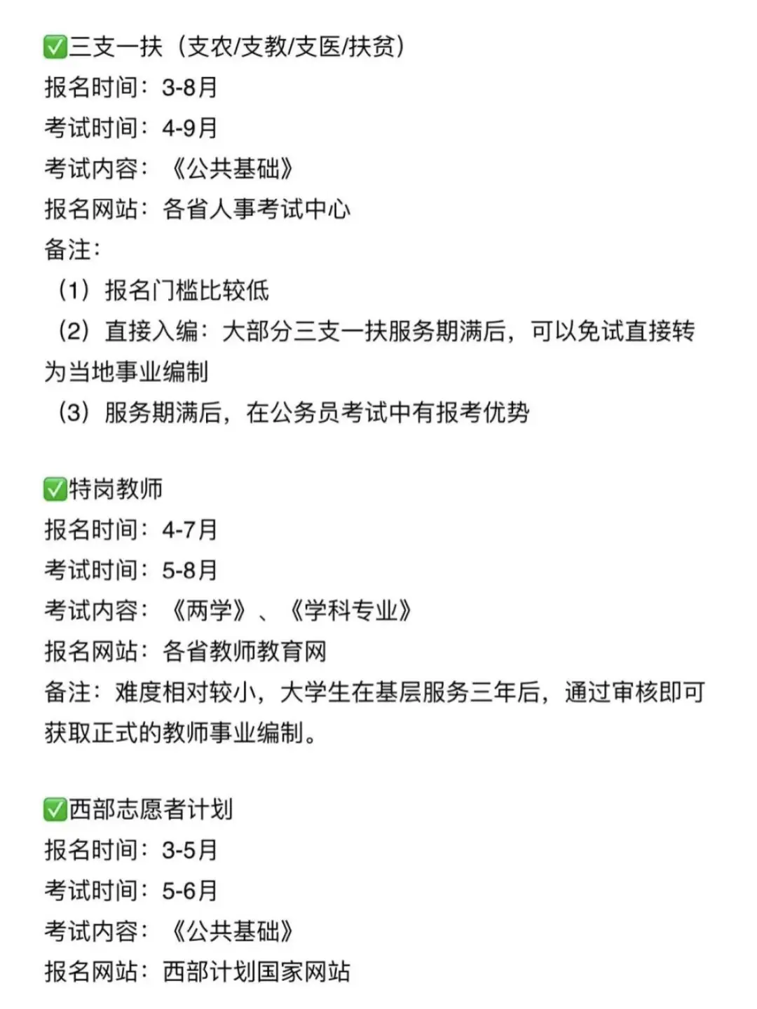 天呐 终于有人把考公考编说清楚了✅