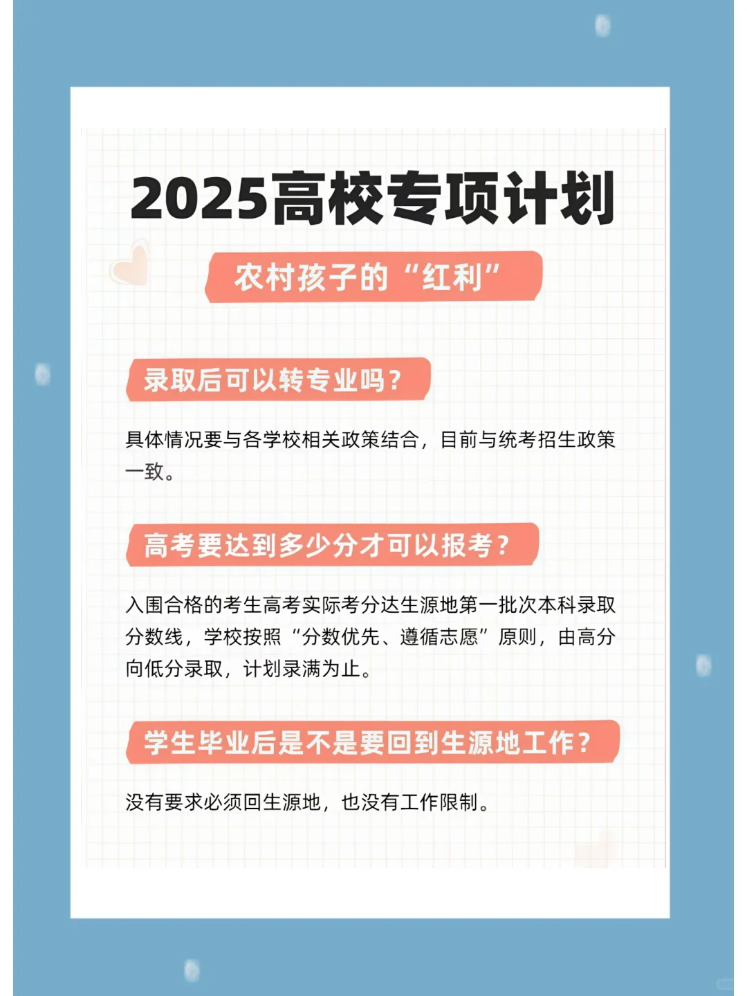 2025年高校专项计划来了
