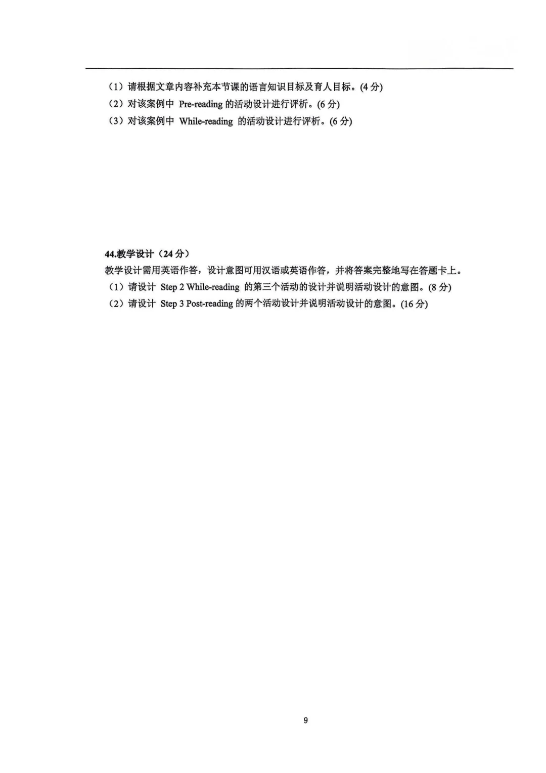 提醒一下，419参加福建中学英语教师招聘的人