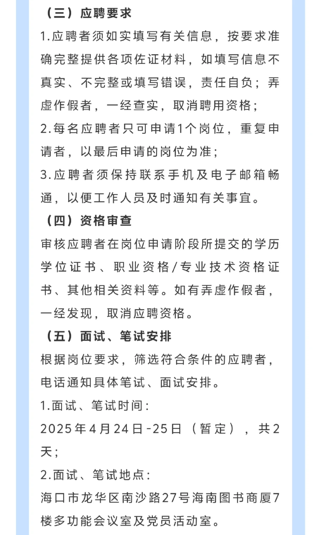 海南新华书店：招聘18名工作人员