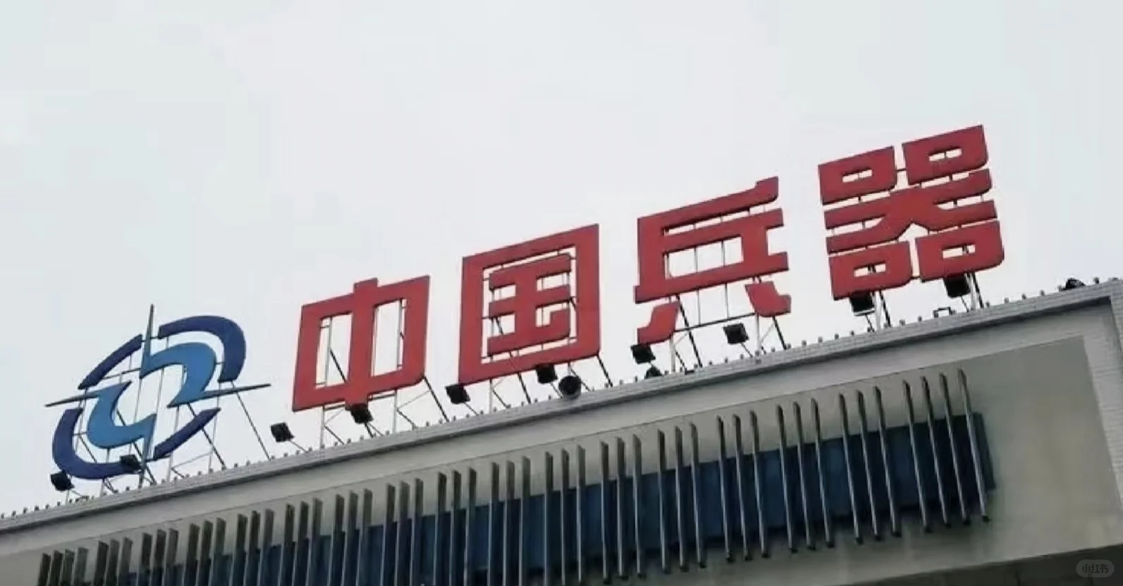 中国兵器招 设备维修技师岗位