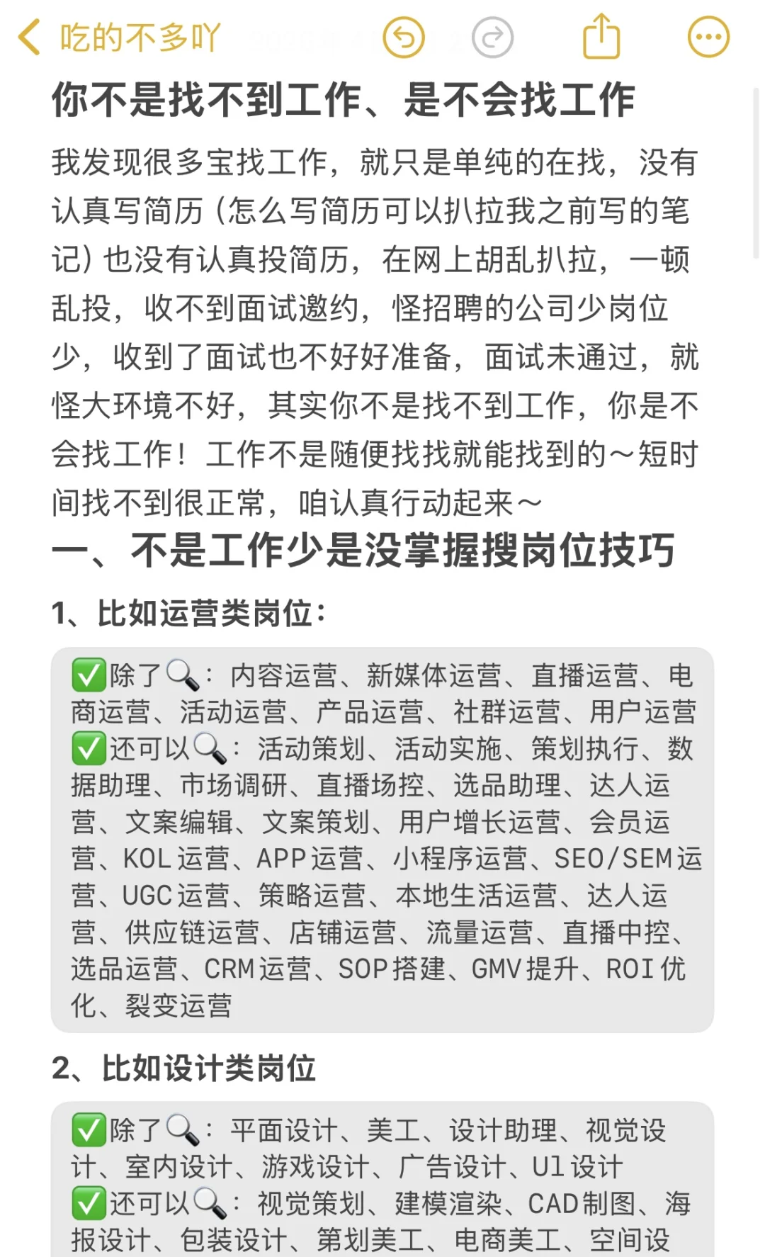 你不是找不到工作，是不会找工作（面试技巧）