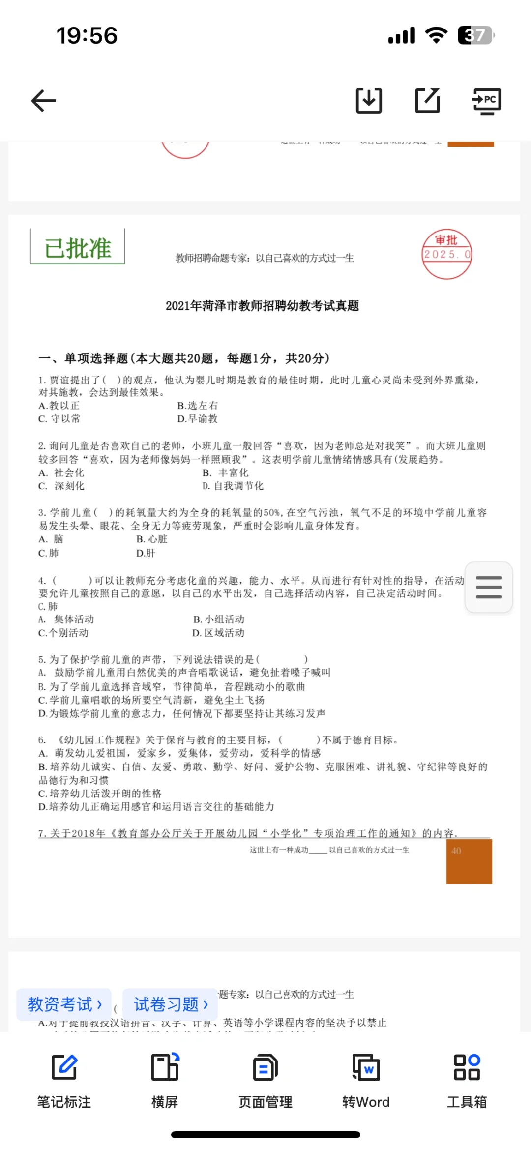 👏👏👏菏泽市教师招聘幼儿真题2018～2024