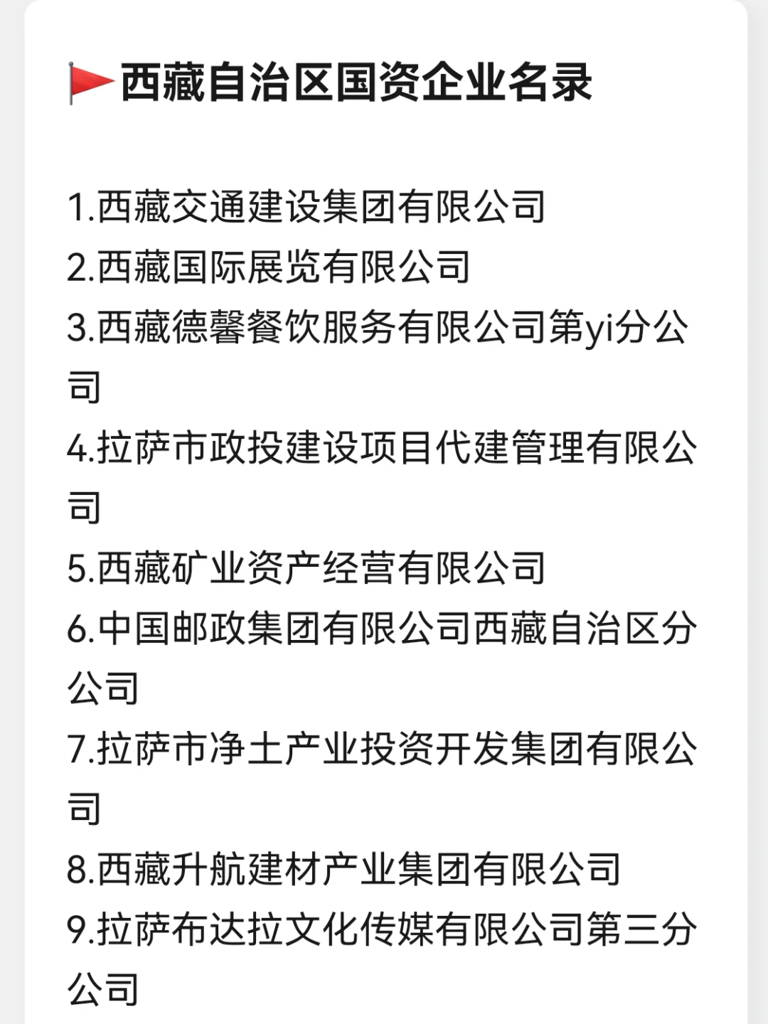 西藏大学生进国企，看这篇！