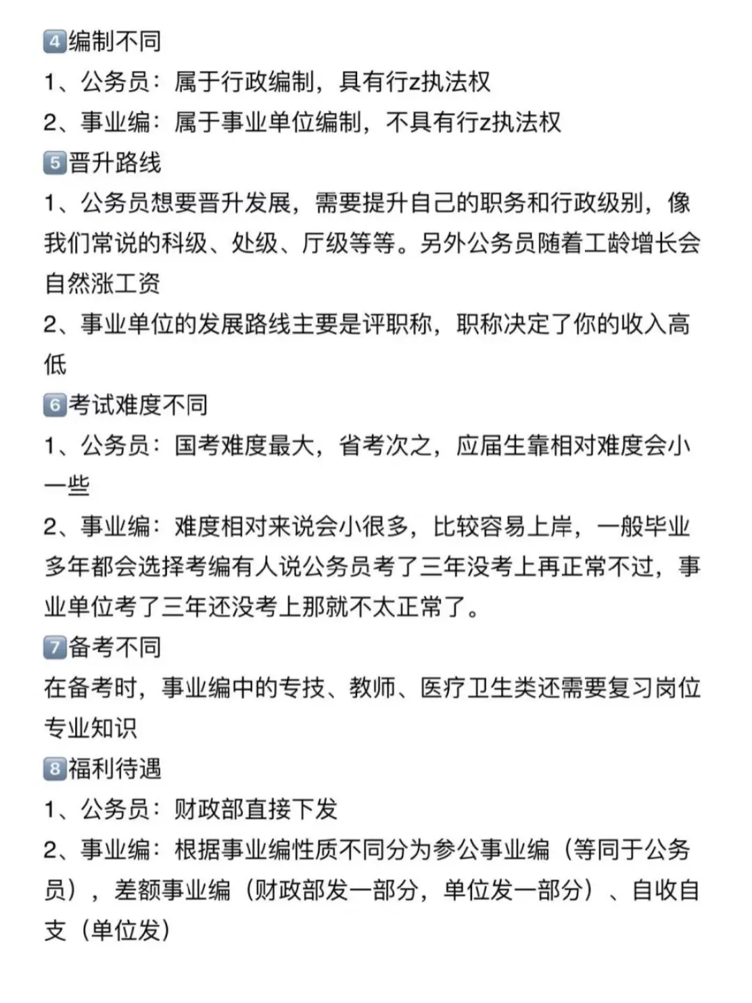 天呐 终于有人把考公考编说清楚了✅
