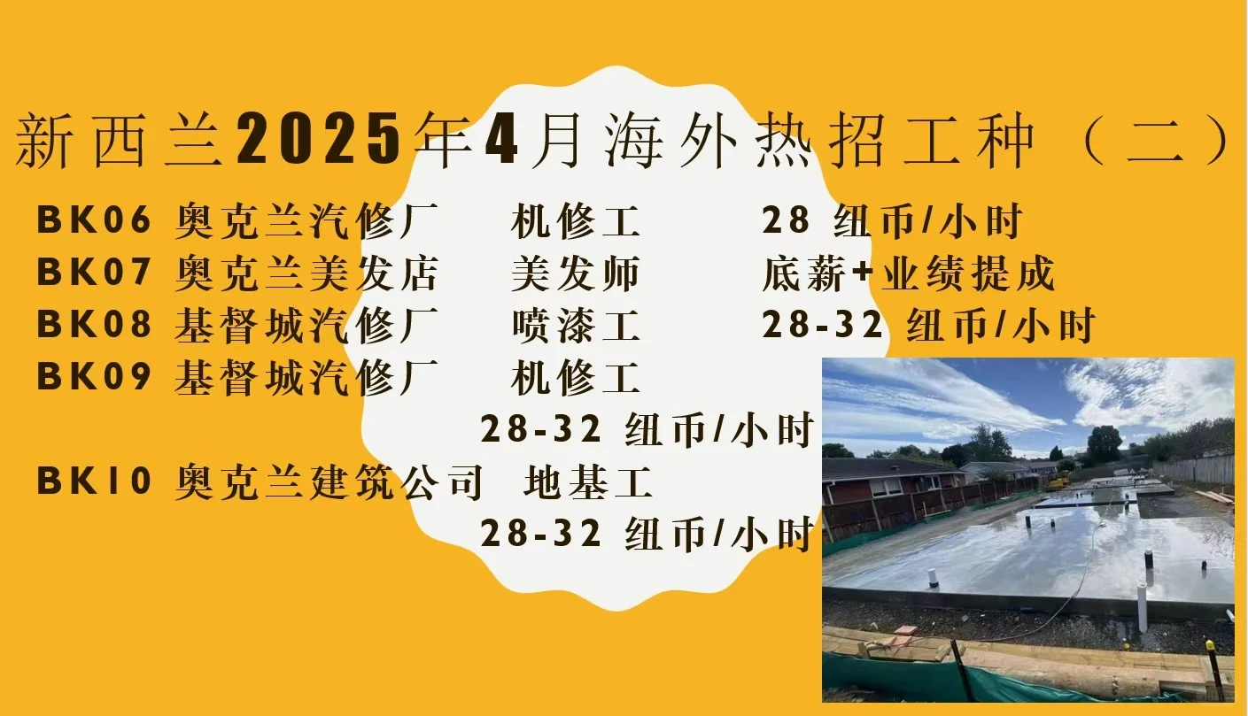 新西兰招聘