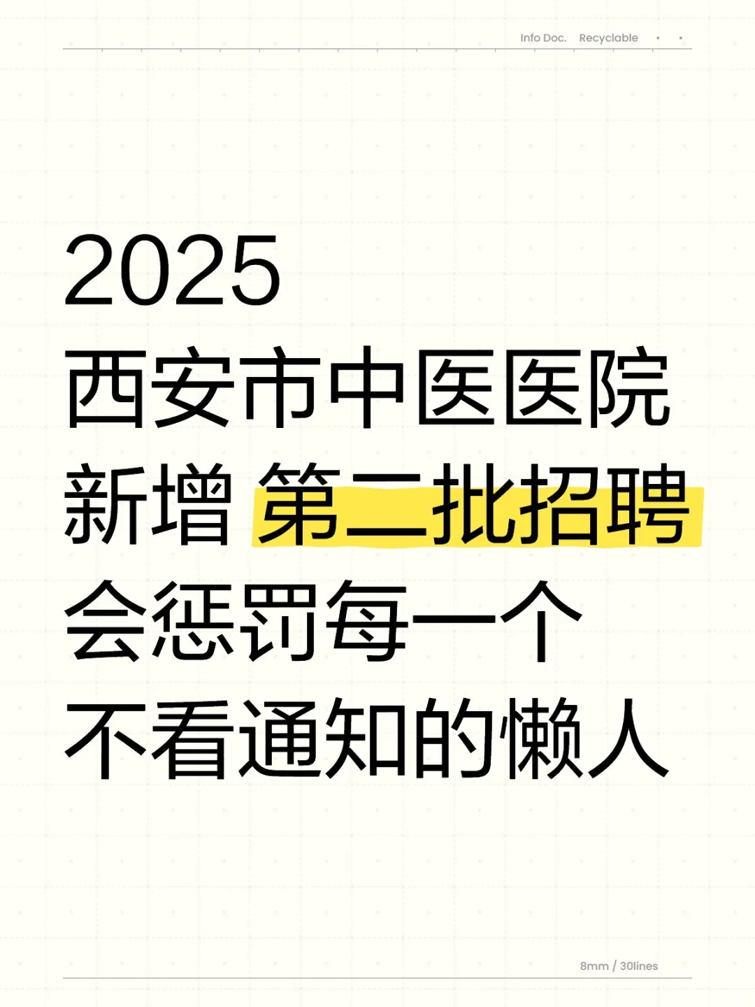 西安市中医医院招聘大爆发？？来一个帮一个