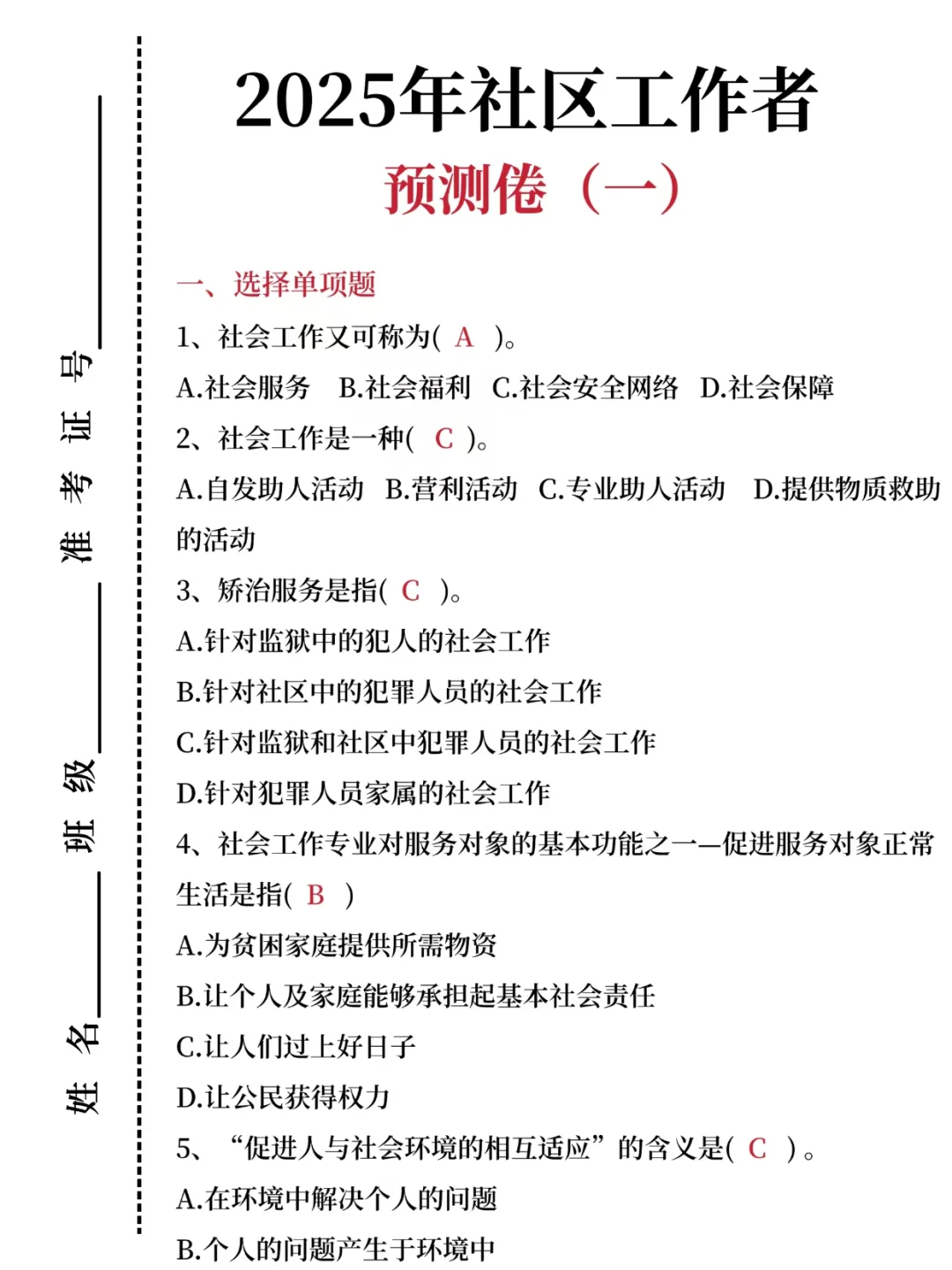 给4月考社区招聘的人一个暗黑偏方