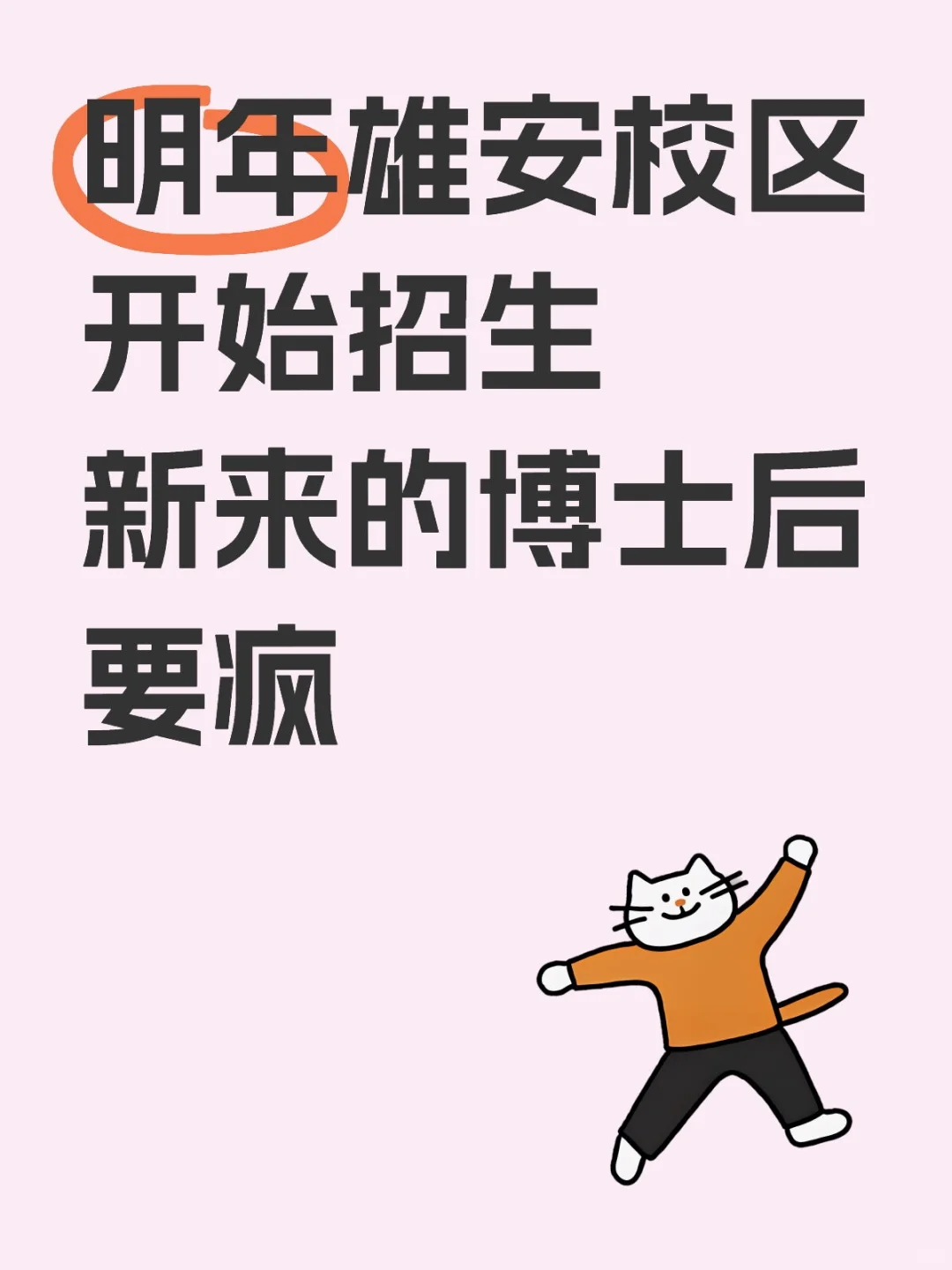 说早知道要去河北上班，还不如回老家