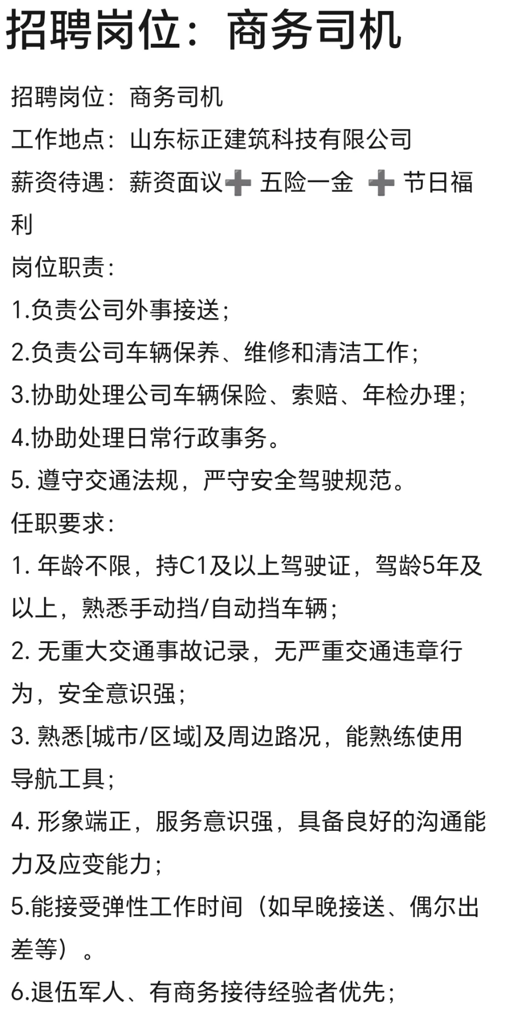 商务司机➕警卫兼园艺管理员各一名