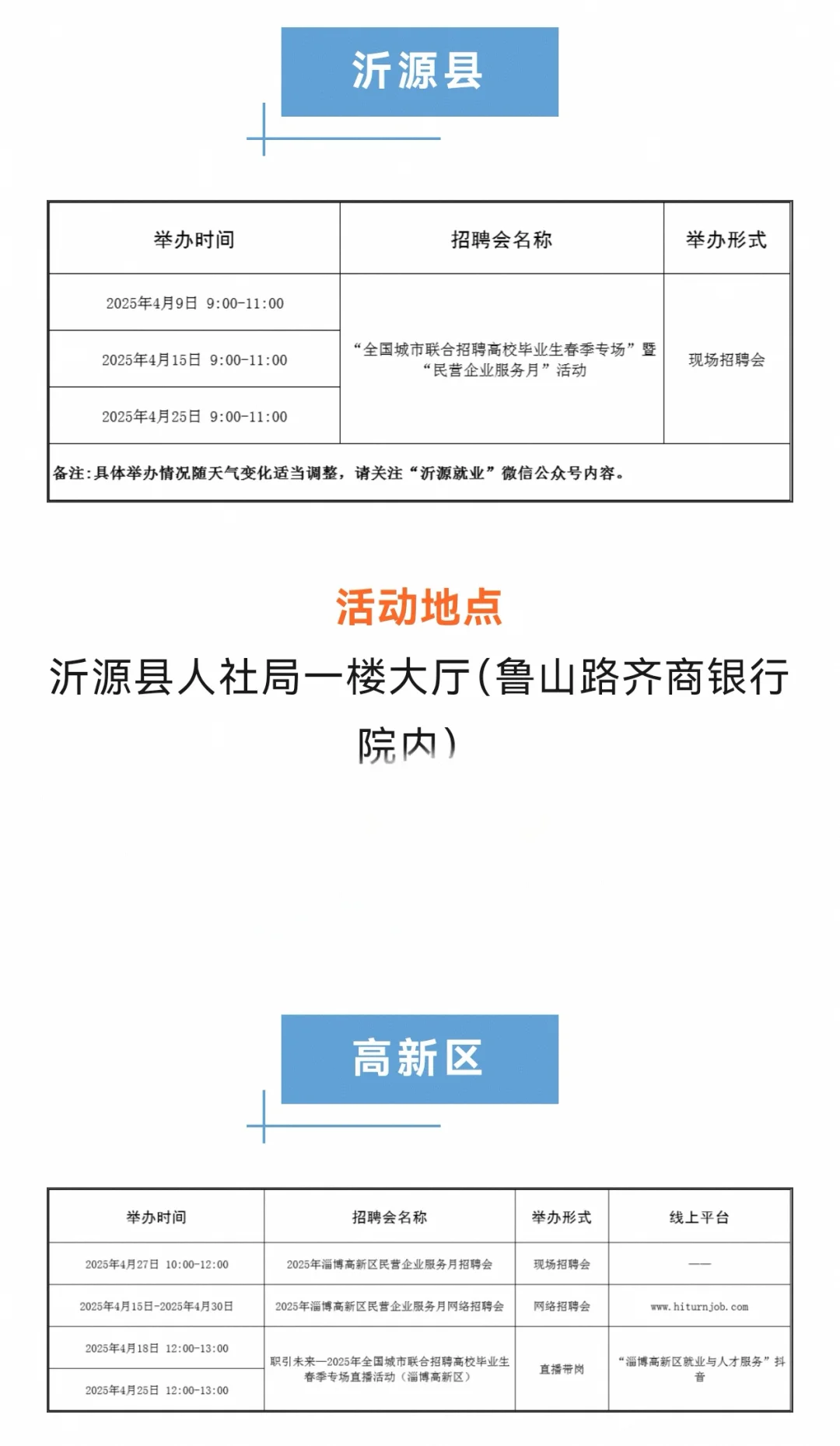 4月淄博本地招聘会来啦