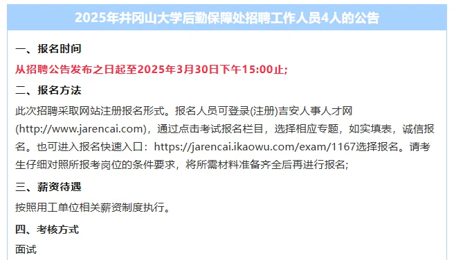 招聘859人！江西事业单位新出招聘公告！