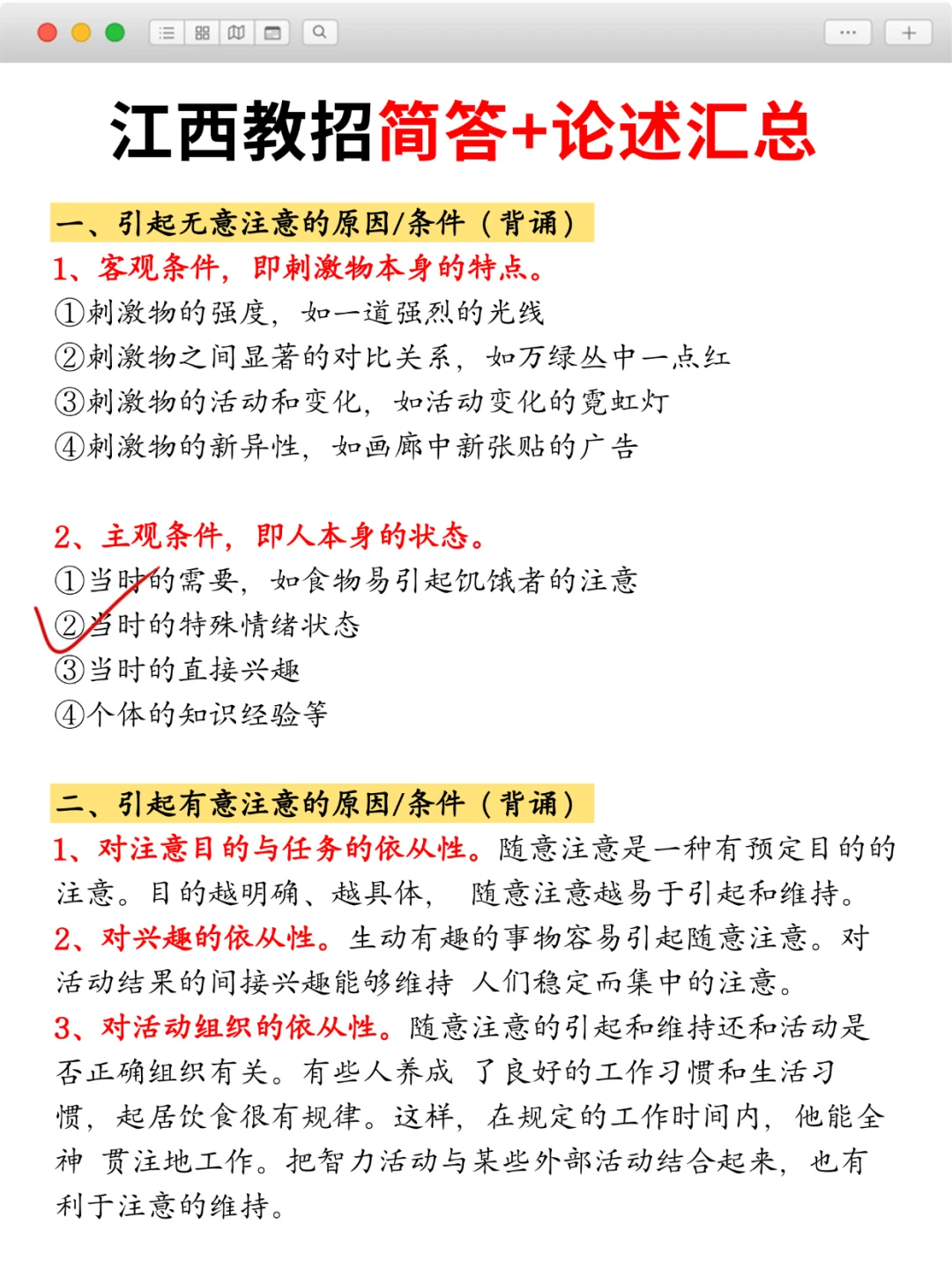 4.26江西教招会惩罚每一个不看公告的人😭