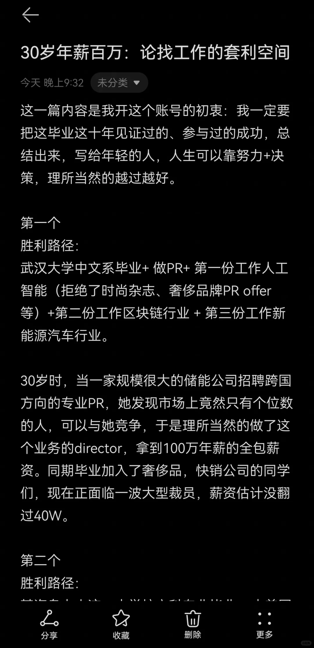 30岁前年薪百万：论职场的套利空间