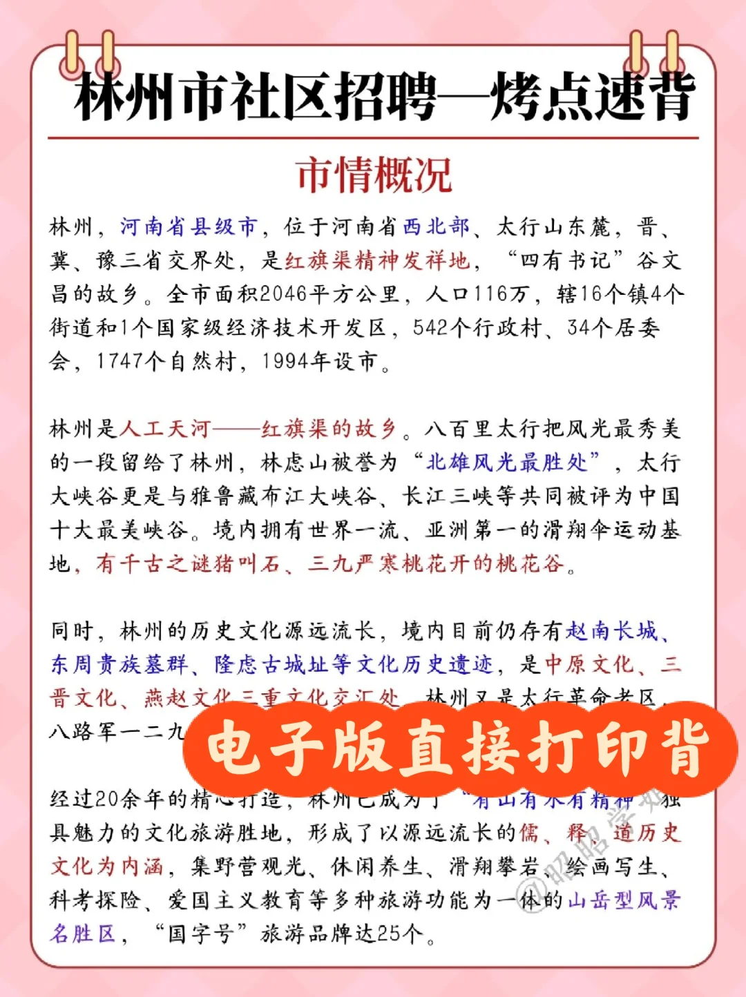 25安阳林州市社区工作者招聘笔试考什么