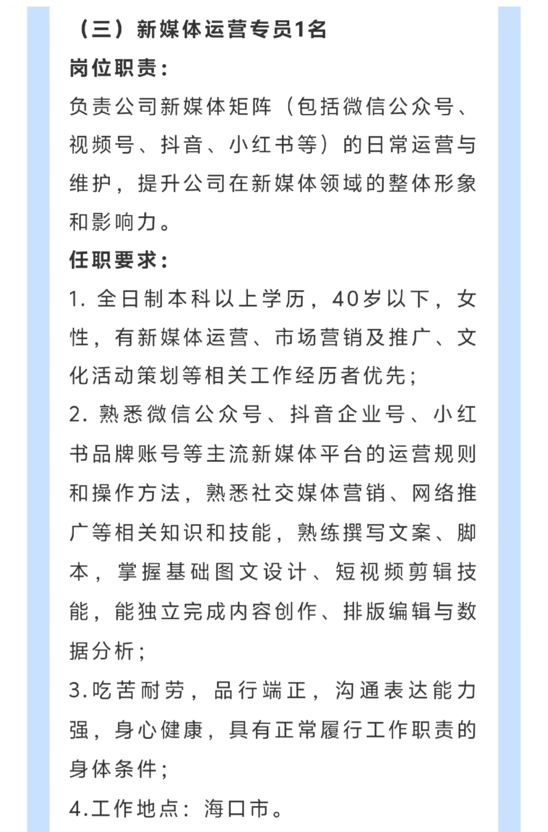 海南新华书店：招聘18名工作人员