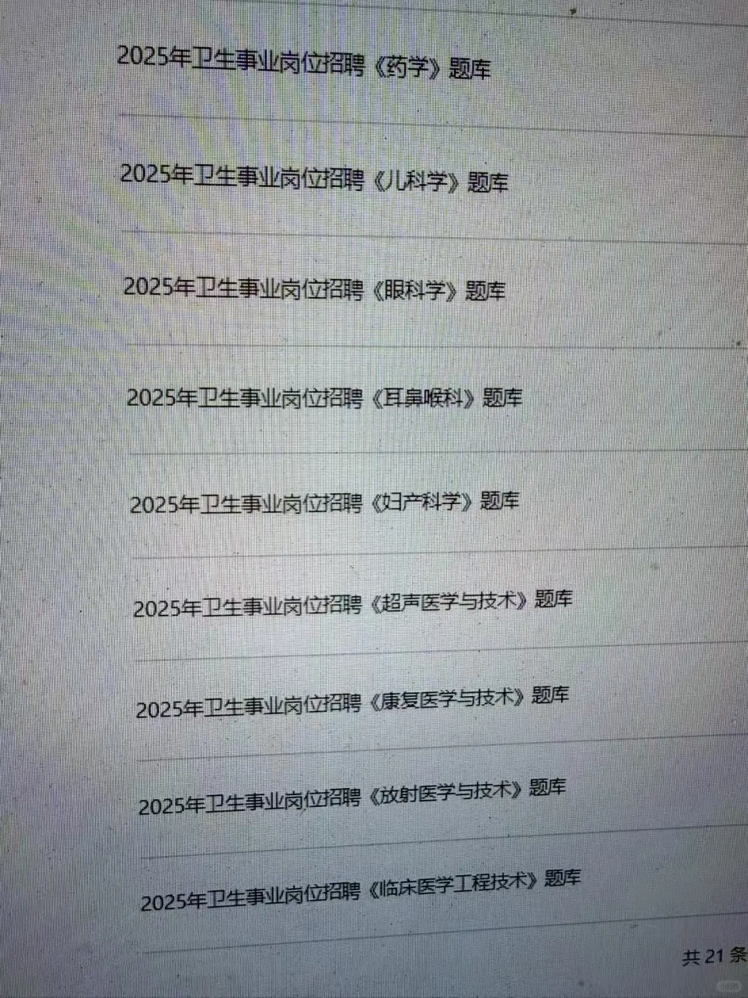 为什么考完邵阳卫健委才发现到这个网止😅