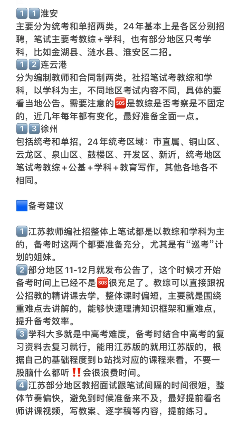 终于有人把25江苏教师编说清楚了！！！！