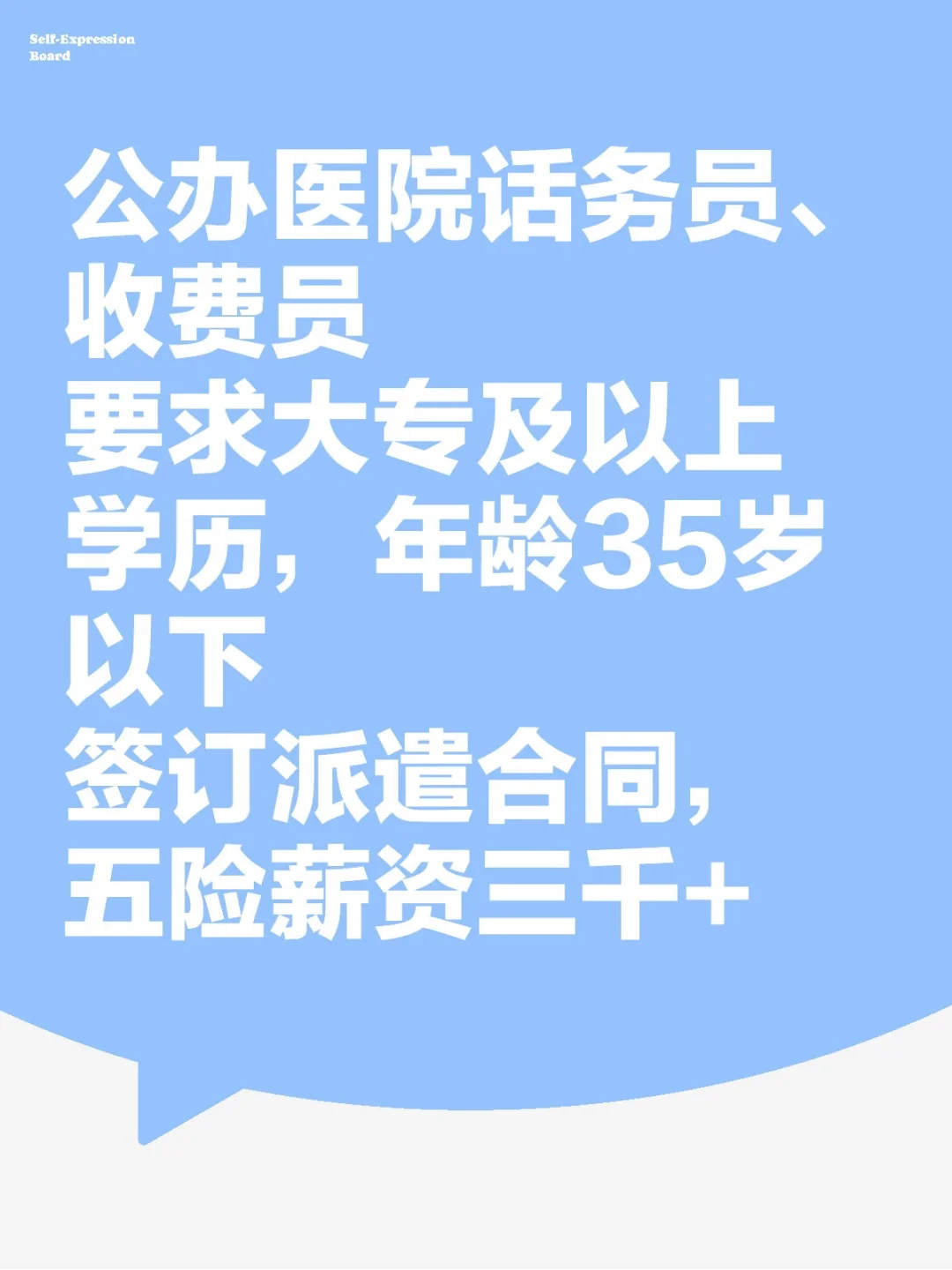 保定公办医院招聘