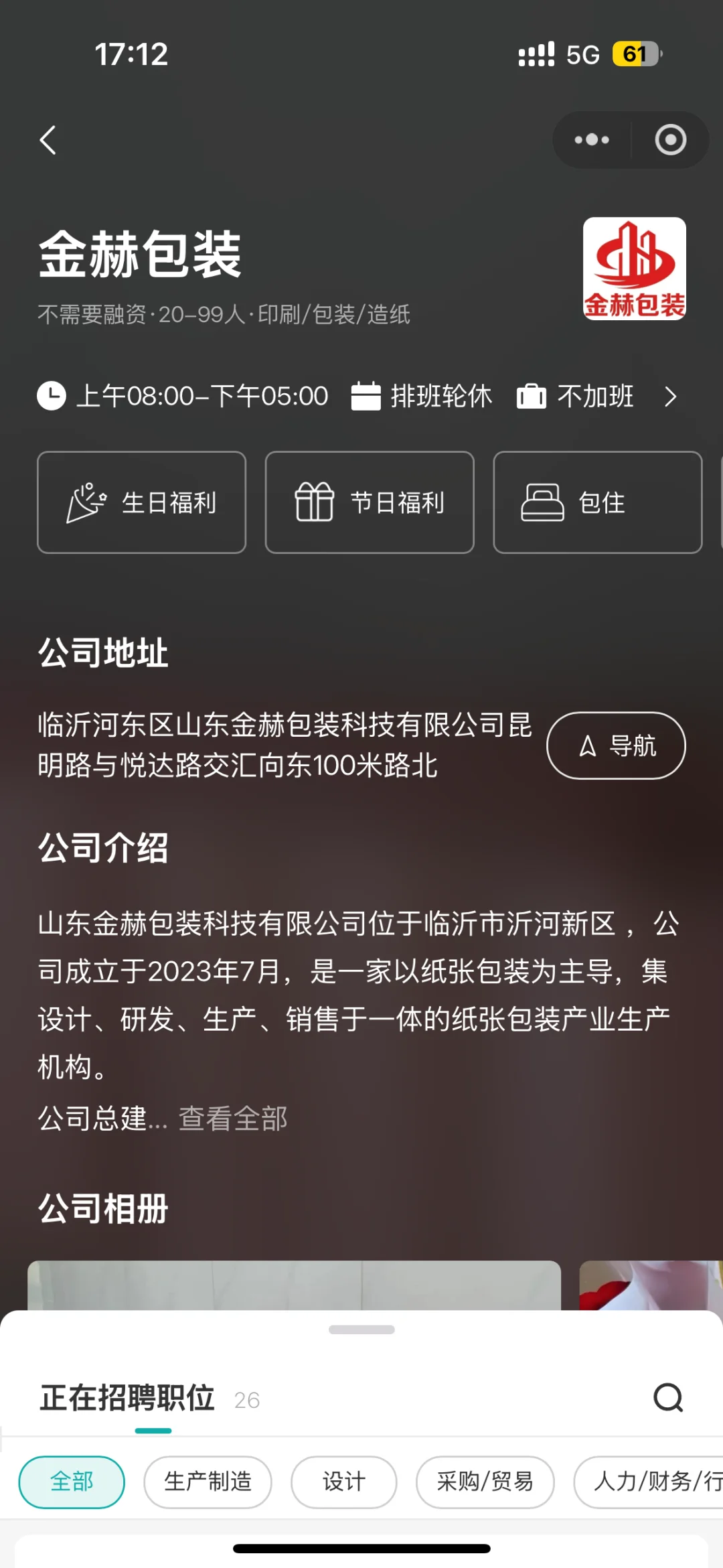 河东经开区找工作