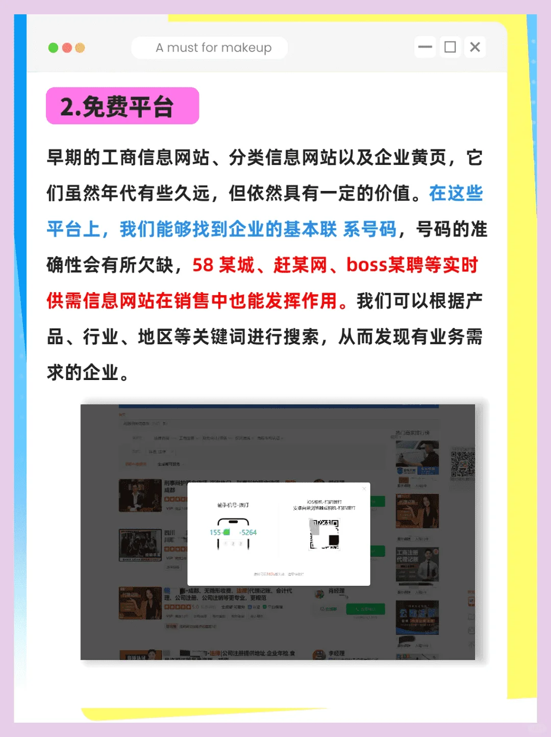 销冠整理的获客方法