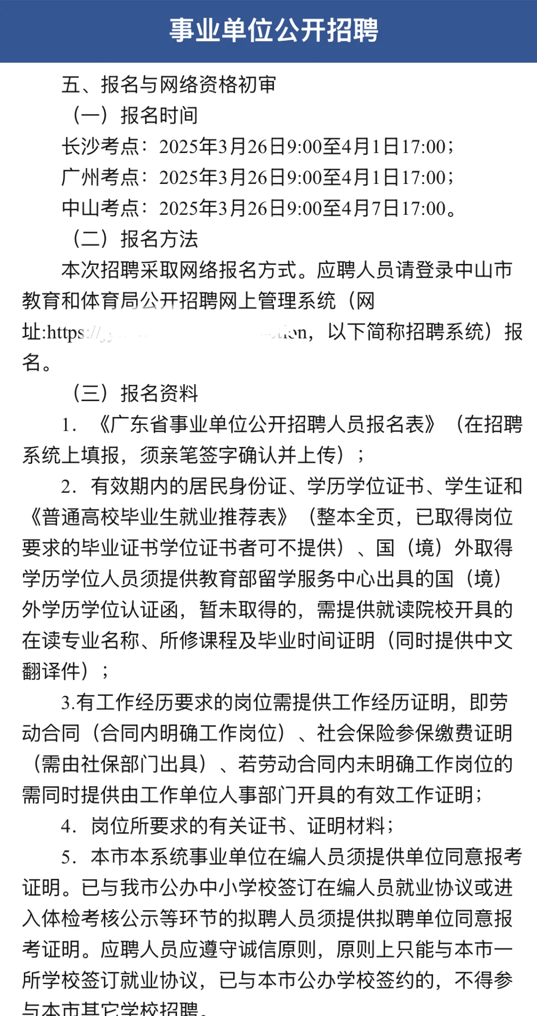 中山市教育和体育局直属学校招聘教师公告📣