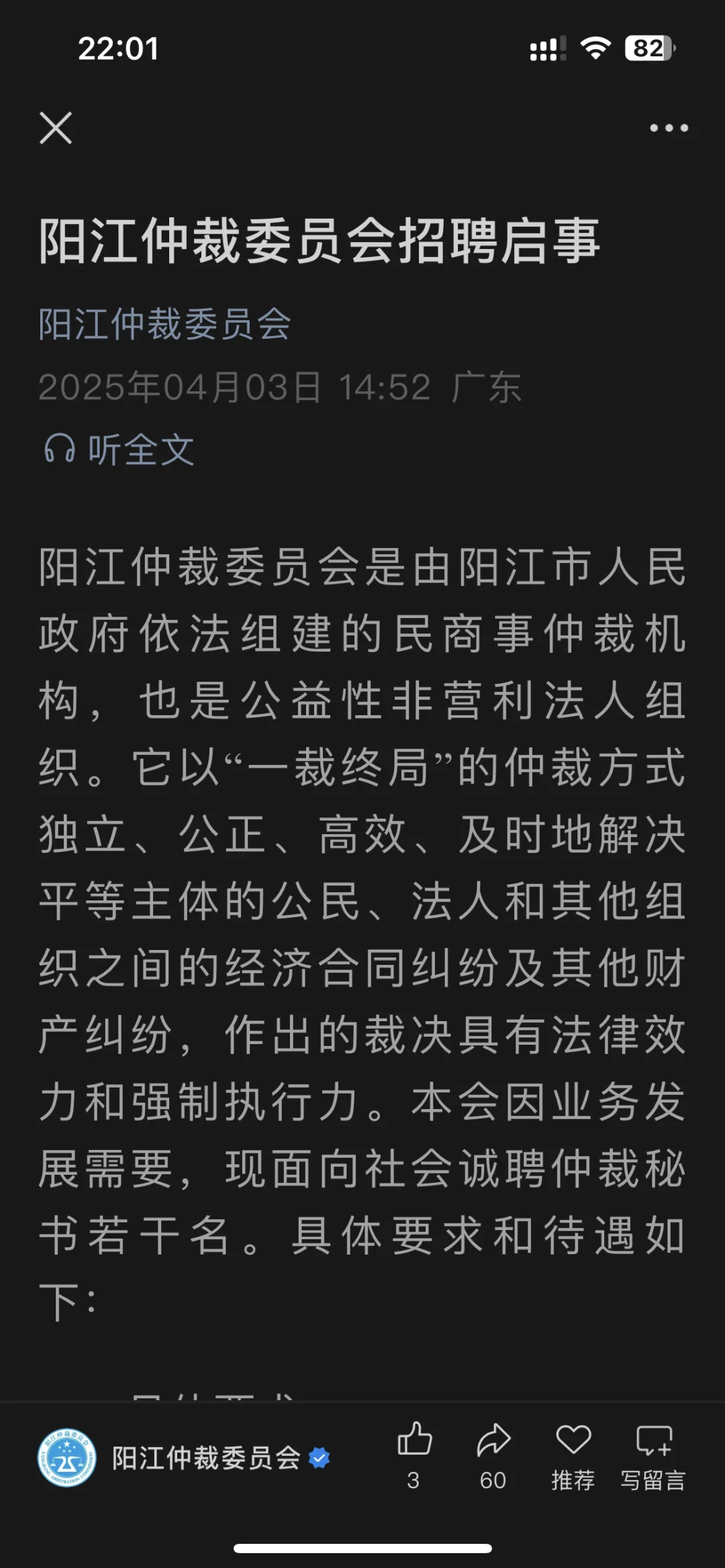 2025.4.7法学最近就业招聘