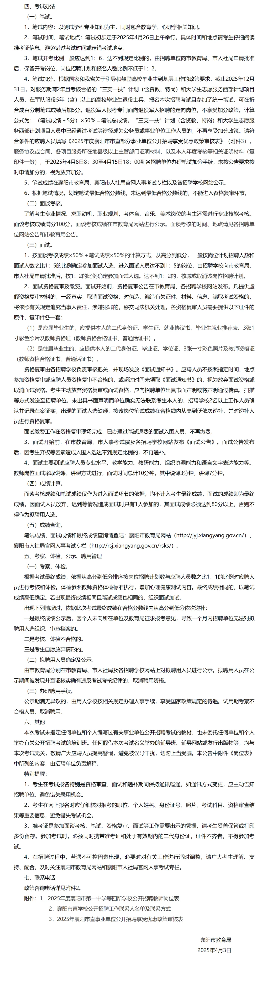 有编制，教师招聘本科起！襄阳市中学！