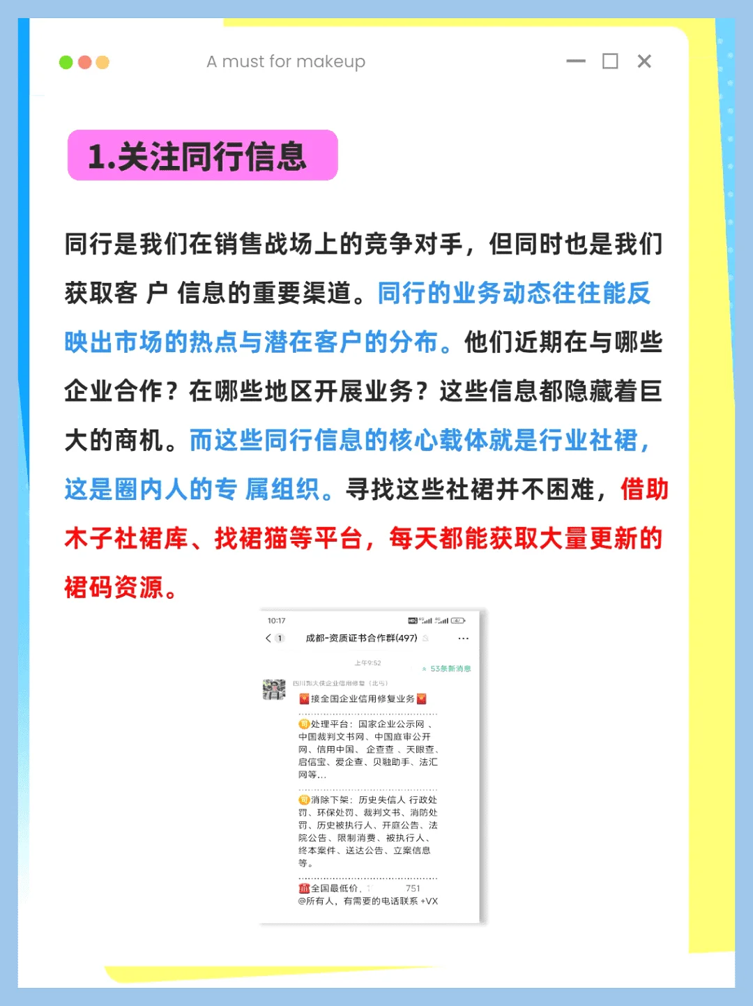 销冠整理的获客方法